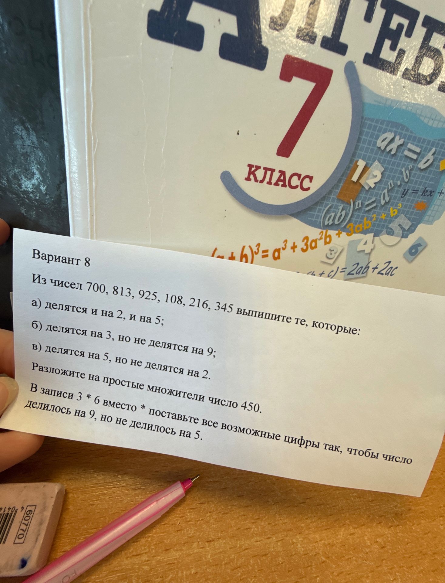 Фото задания: Из чисел 700, 813, 925, 108, 216, 345 выпишите те, которые: а) делятся и на 2, и на 5; б) делятся на 3, но не делятся на 9;…