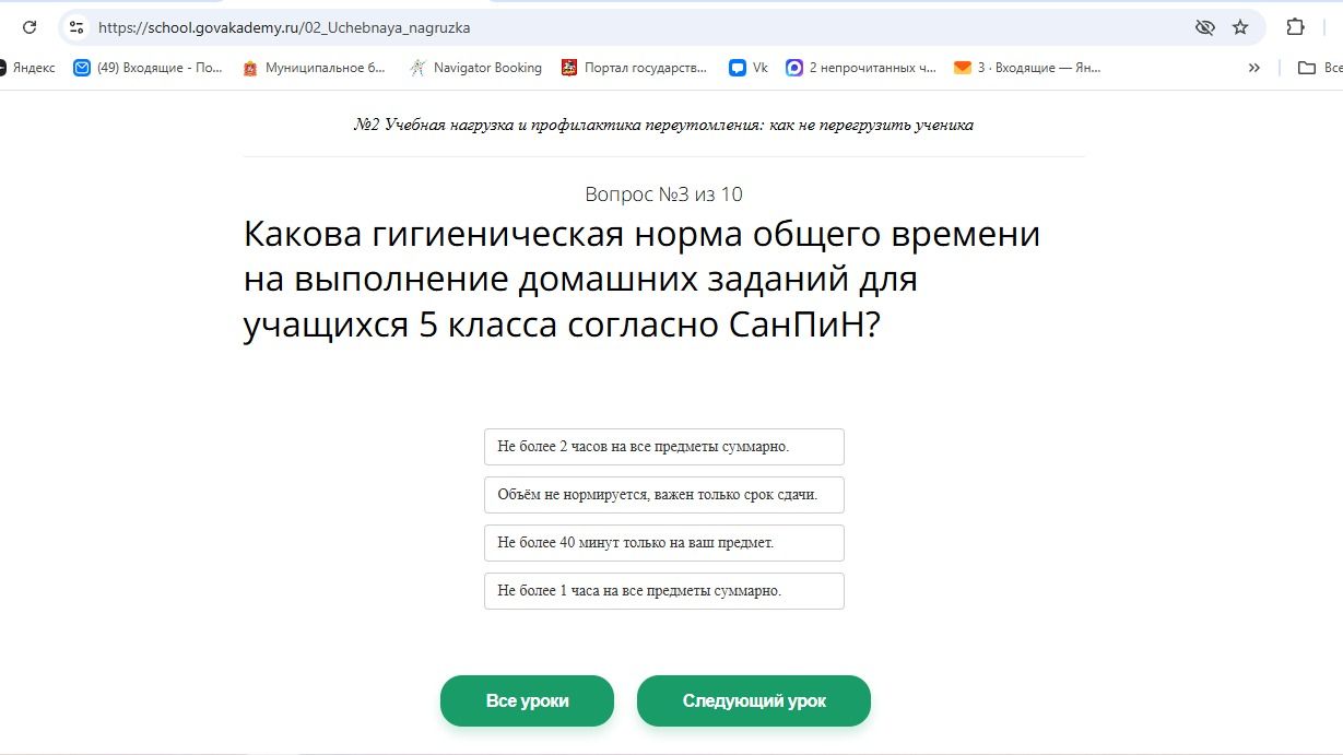Фото задания: № 2. Какова гигиеническая норма общего времени на выполнение домашних заданий для учащихся 5 класса согласно СанПиН?…