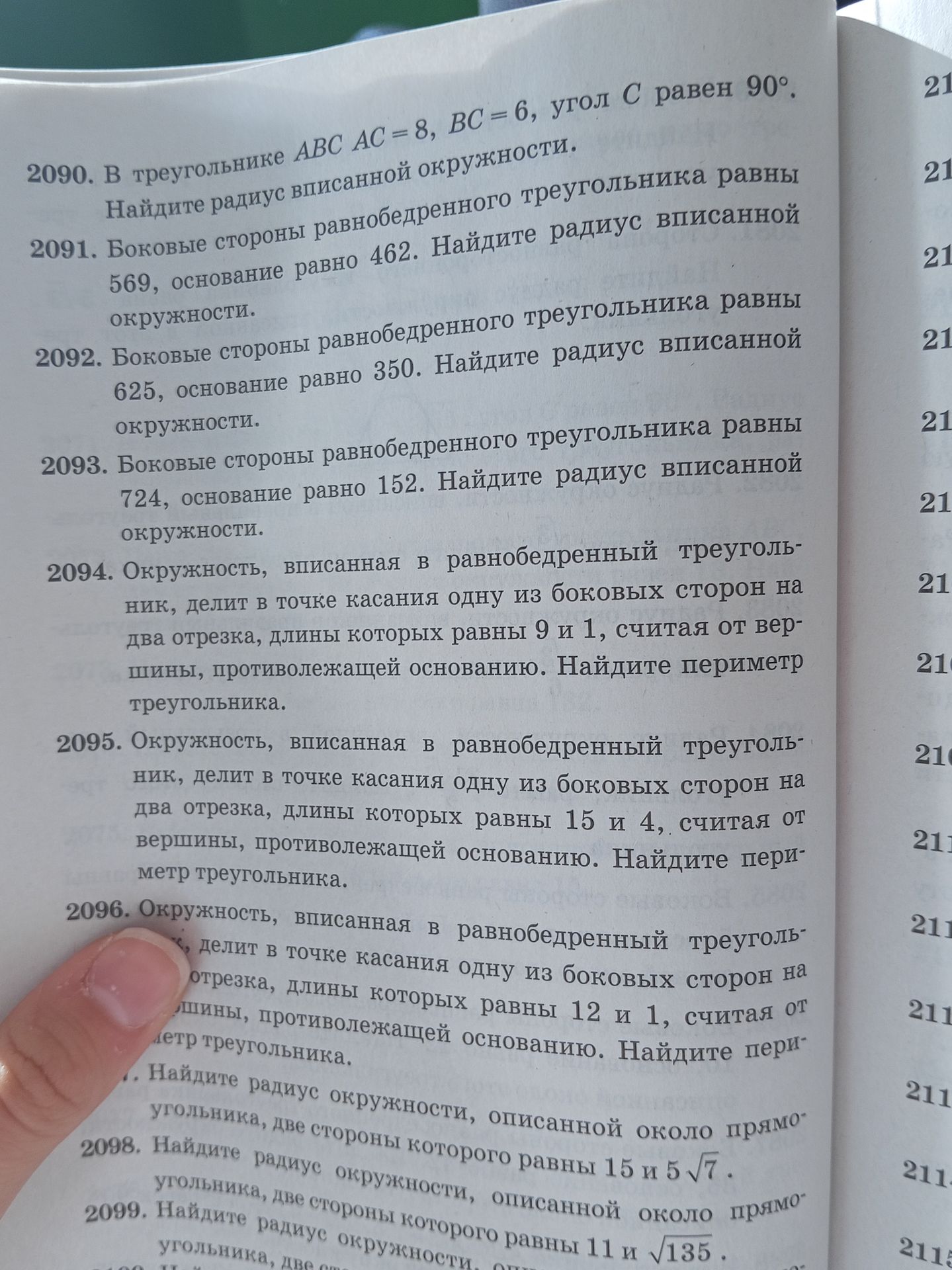 Фото задания: 2097. Найдите радиус окружности, описанной около прямоугольного треугольника, две стороны которого равны 15 и 5√7.