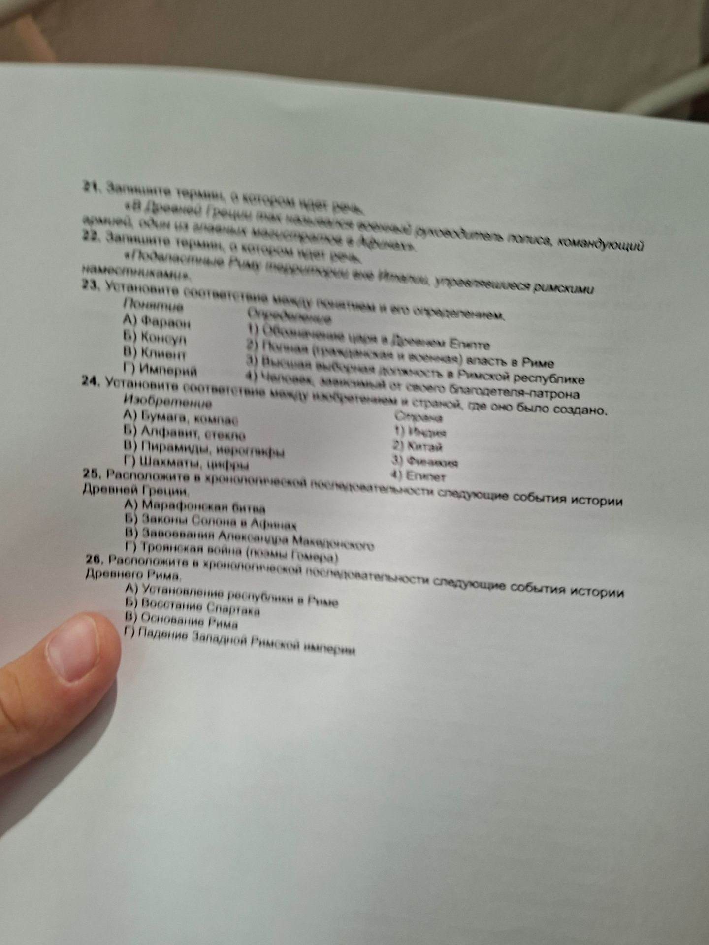 Фото задания: 25. Расположите в хронологической последовательности следующие события истории Древней Греции: А) Марафонская битва; Б)…