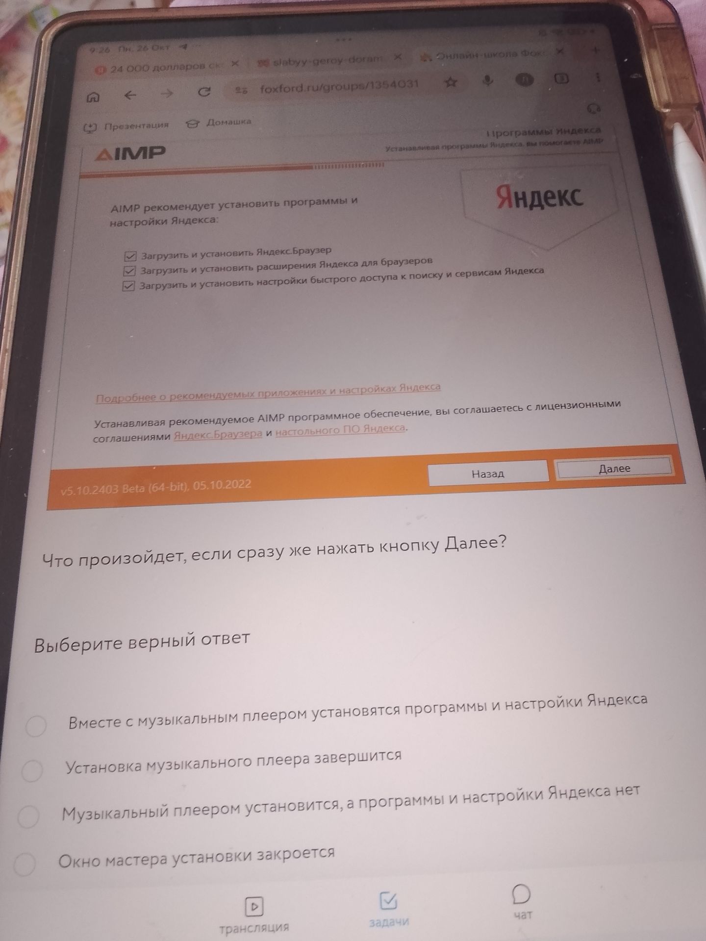 Фото задания: Что произойдёт, если сразу же нажать кнопку «Далее»? Выберите верный ответ.