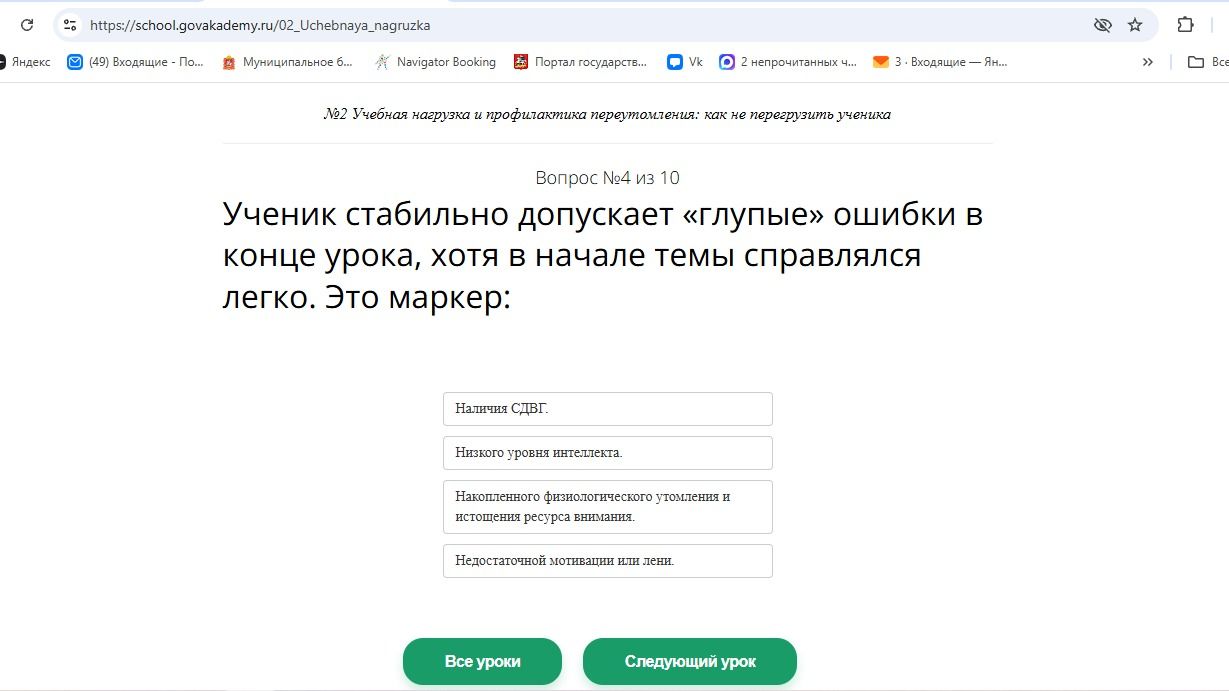 Фото задания: Ученик стабильно допускает «глупые» ошибки в конце урока, хотя в начале темы справлялся легко. Это маркер: а) наличия СДВГ;…