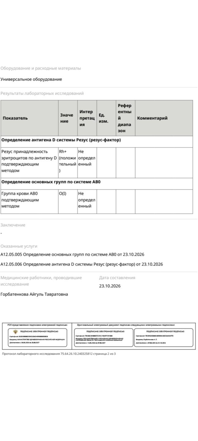 Фото задания: Результаты лабораторных исследований: определение резус-фактора и группы крови по системе AB0.
