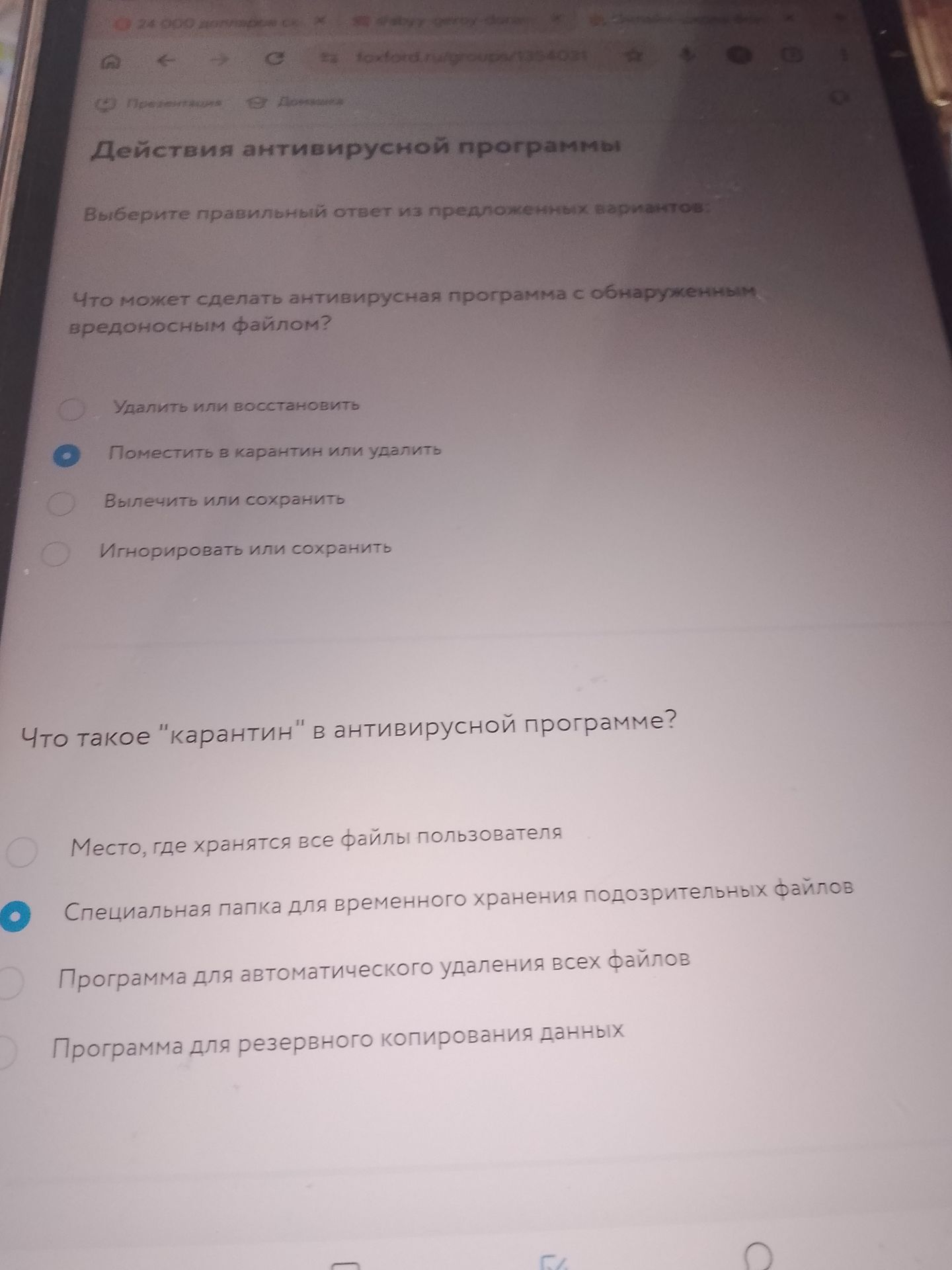 Фото задания: Что может сделать антивирусная программа с обнаруженным вредоносным файлом? Выберите правильный ответ: удалить или…