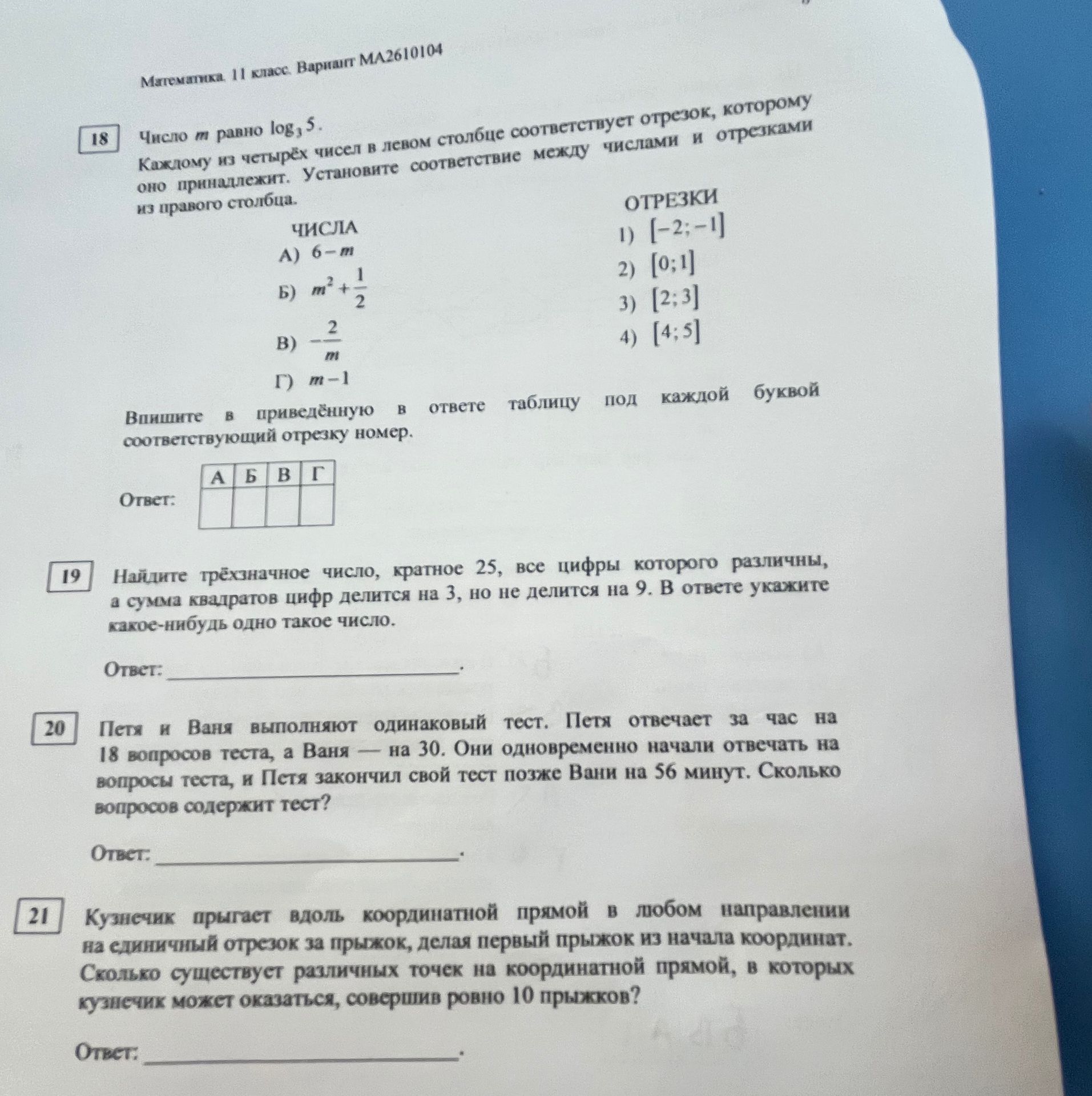 Фото задания: 20. Петя и Вася выполняют одинаковый тест. Петя отвечает за час на 18 вопросов теста, а Вася — на 30. Они одновременно начали…