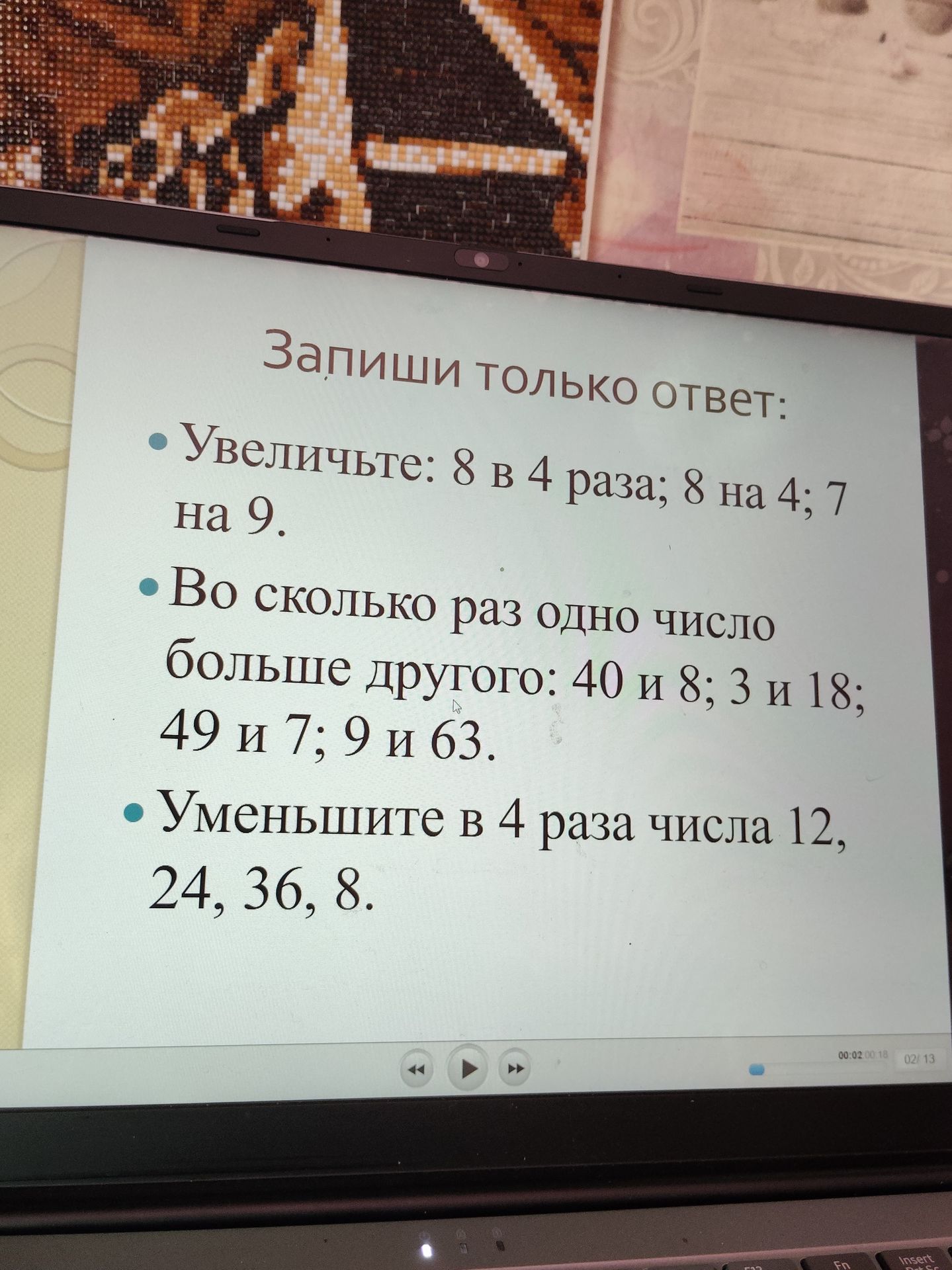 Фото задания: Уменьшите в 4 раза числа 12, 24, 36, 8.