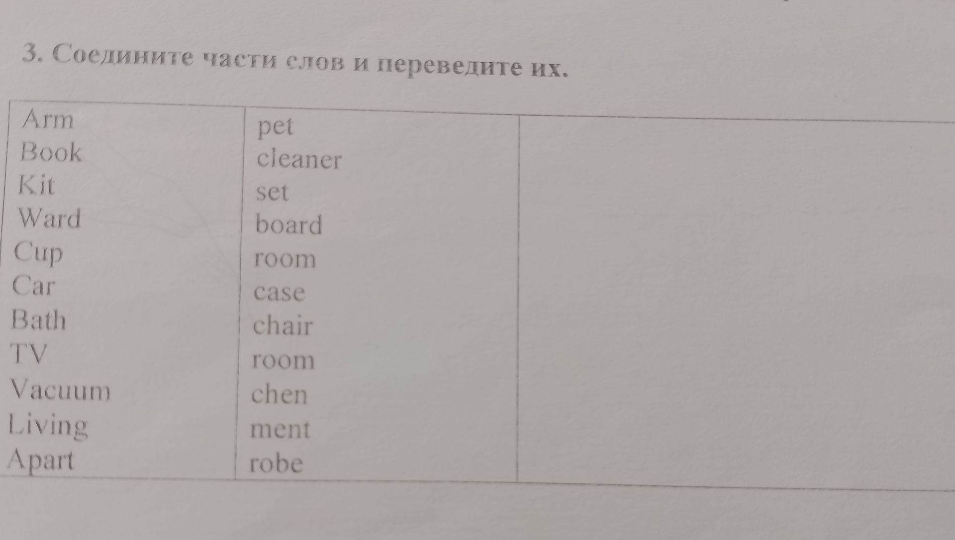 Фото задания: 3. Соедините части слов и переведите их.