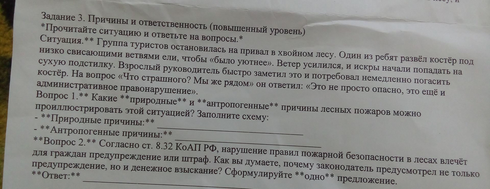 Фото задания: Задание 3. Причины и ответственность (повышенный уровень). Прочитайте ситуацию и ответьте на вопросы. Ситуация: Группа…