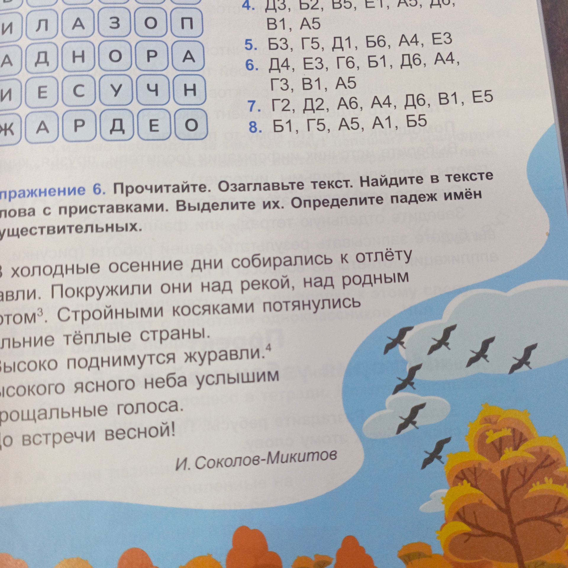 Фото задания: Упражнение 6. Прочитайте. Озаглавьте текст. Найдите в тексте слова с приставками. Выделите их. Определите падеж имён…