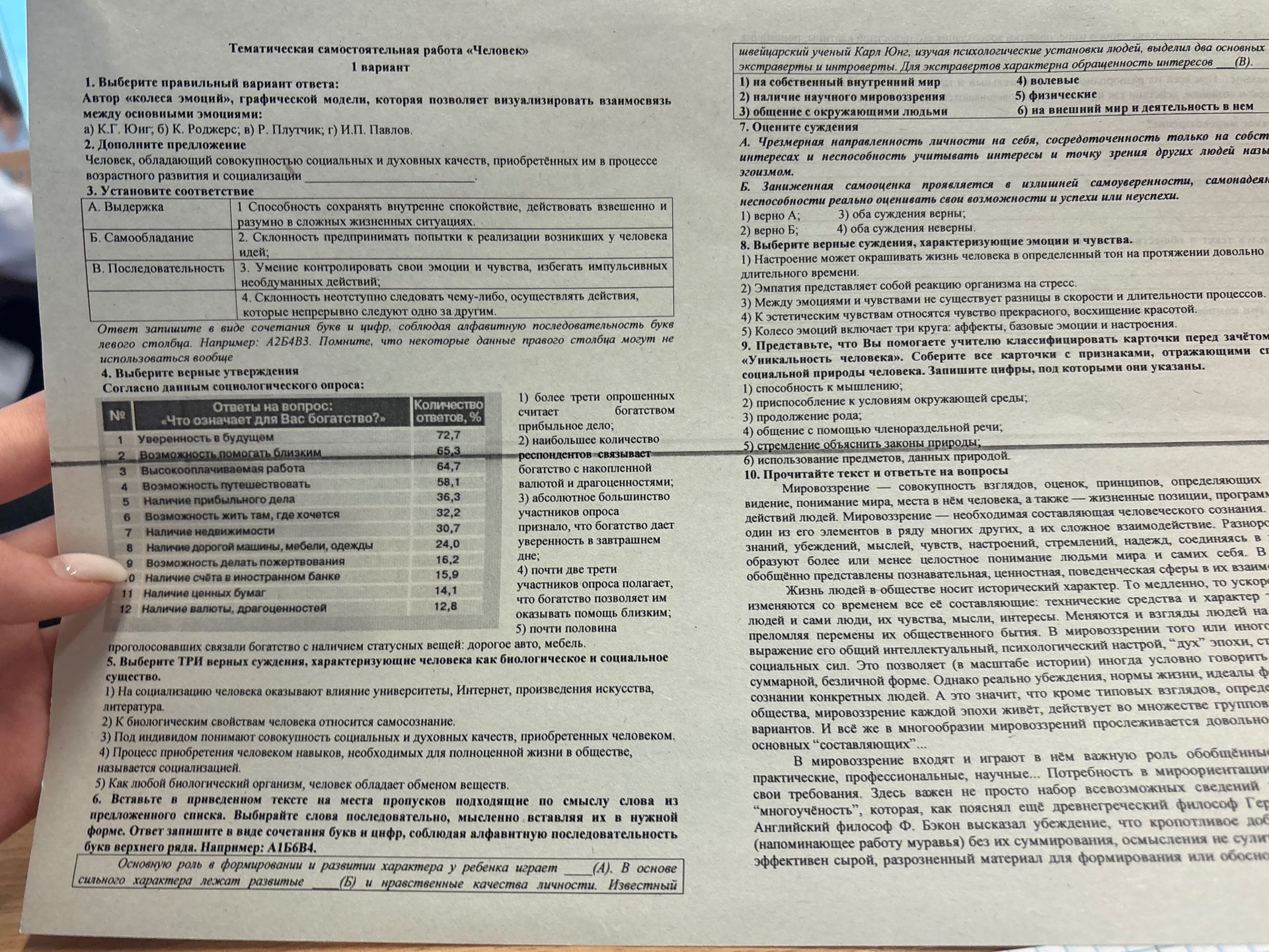 Фото задания: 2. Дополните предложение: Человек, обладающий совокупностью социальных и духовных качеств, приобретённых им в процессе…