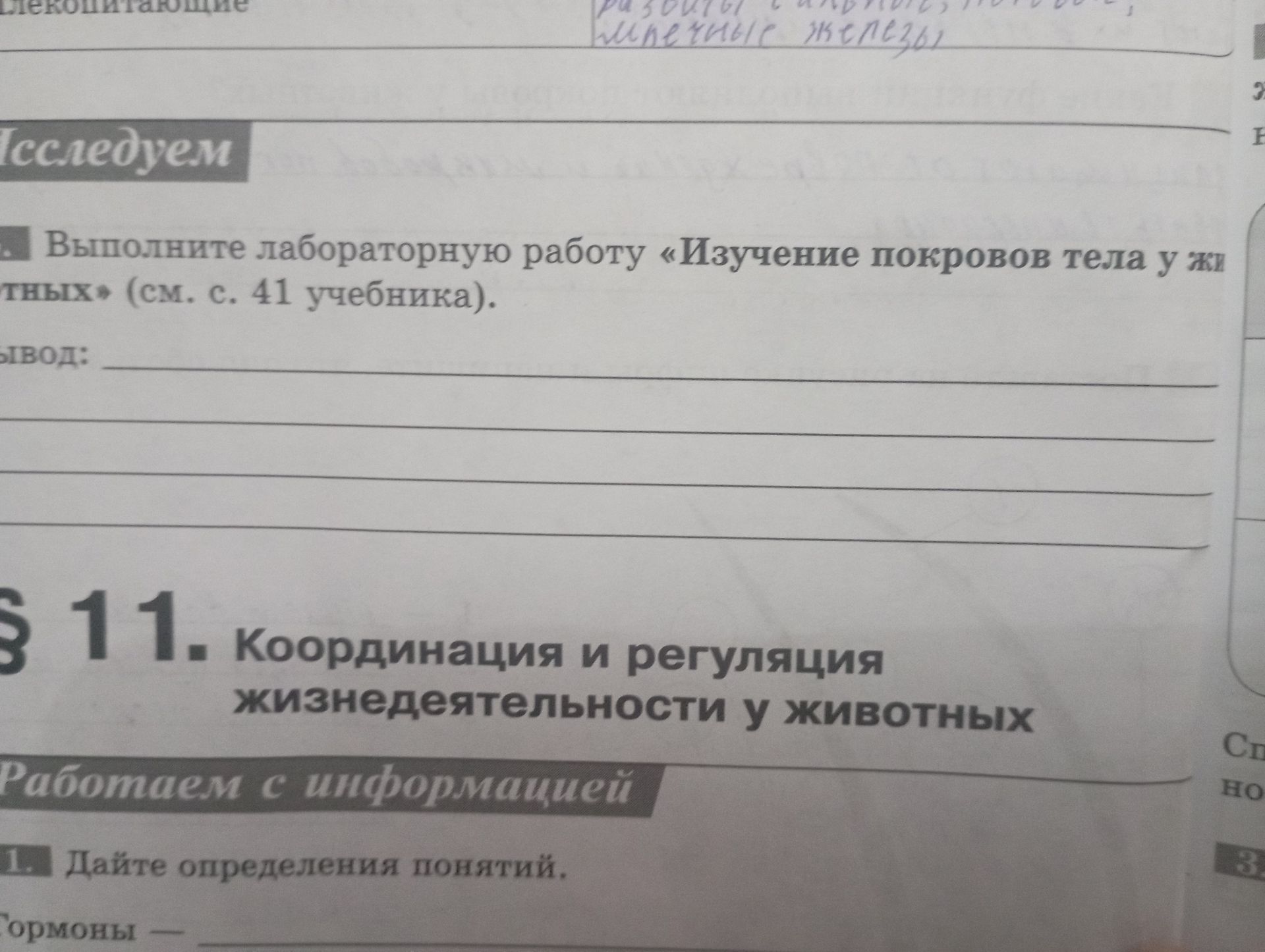 Фото задания: 1. Дайте определения понятий. Гормоны —