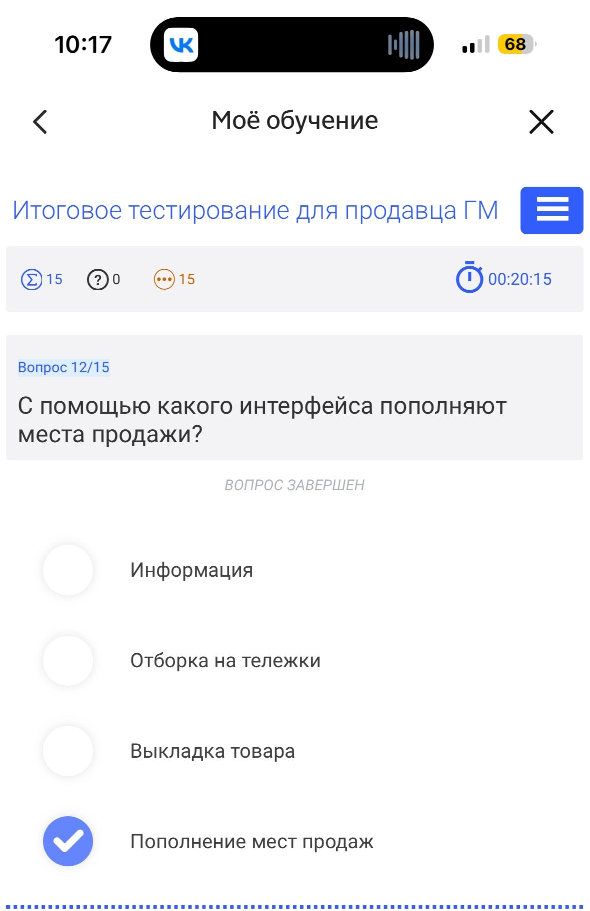 Фото задания: Вопрос 12/15. С помощью какого интерфейса пополняют места продажи? Варианты: «Информация», «Отборка на тележки», «Выкладка…