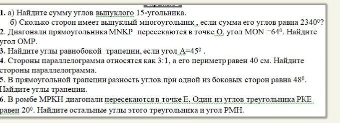 Фото задания: 3. Найдите углы равнобокой трапеции, если угол A = 45°.