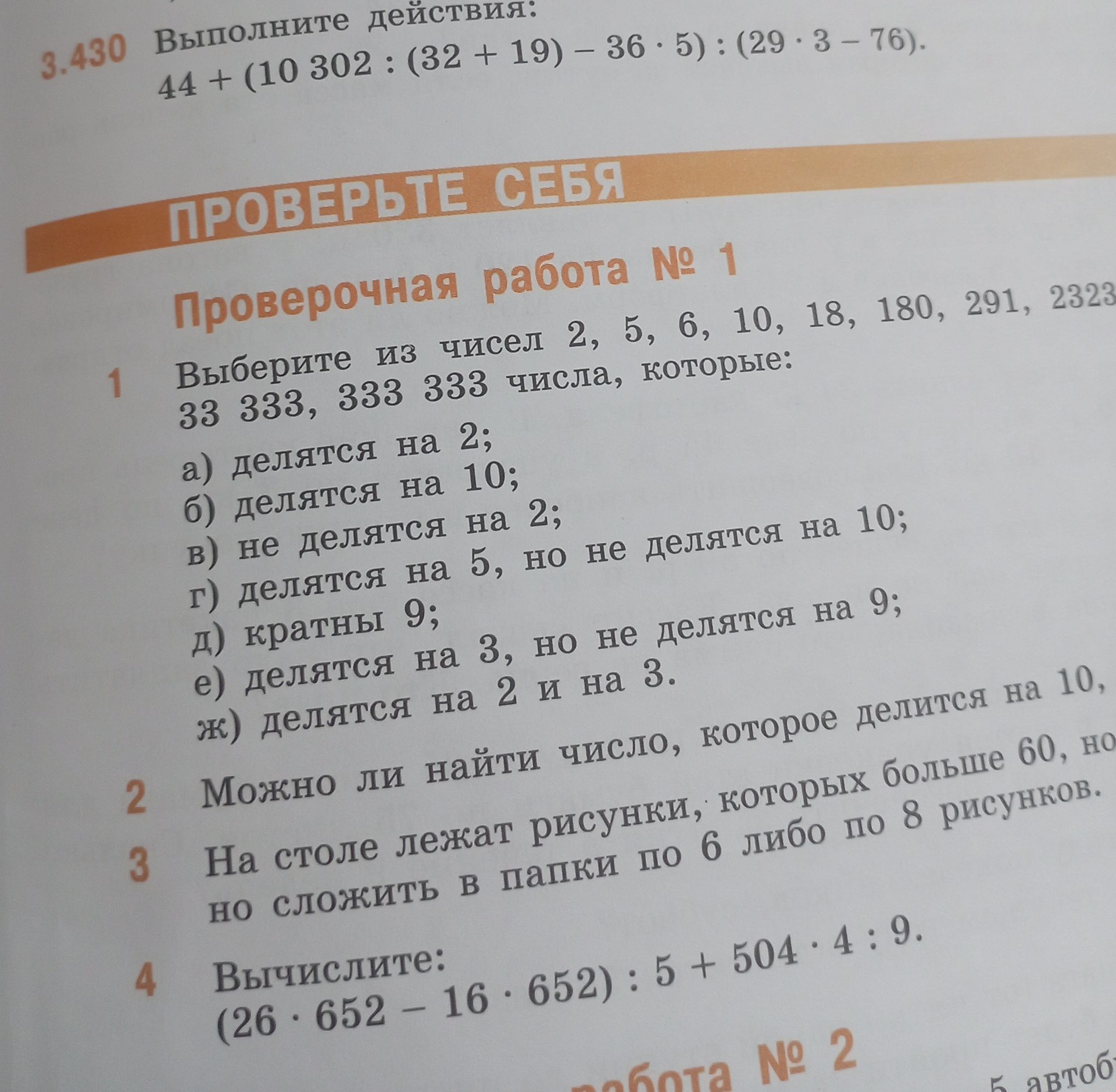 Фото задания: Проверочная работа № 1. 3. На столе лежат рисунки, которых больше 60, но [текст задания обрезан] сложить в папки по 6 либо по…