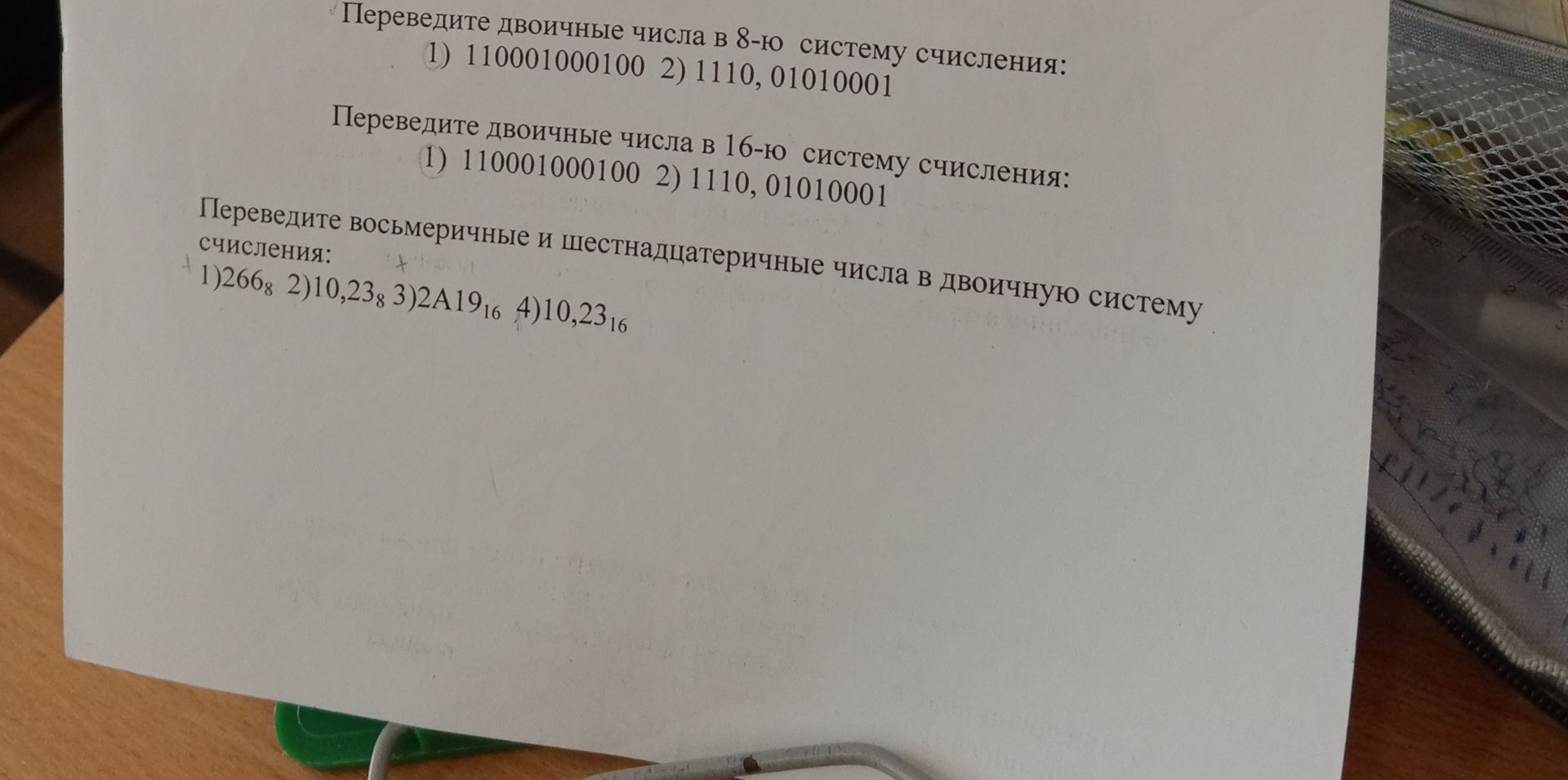 Фото задания: Переведите двоичные числа в 16-ю систему счисления: 1) 110001000100; 2) 1110,01010001.
