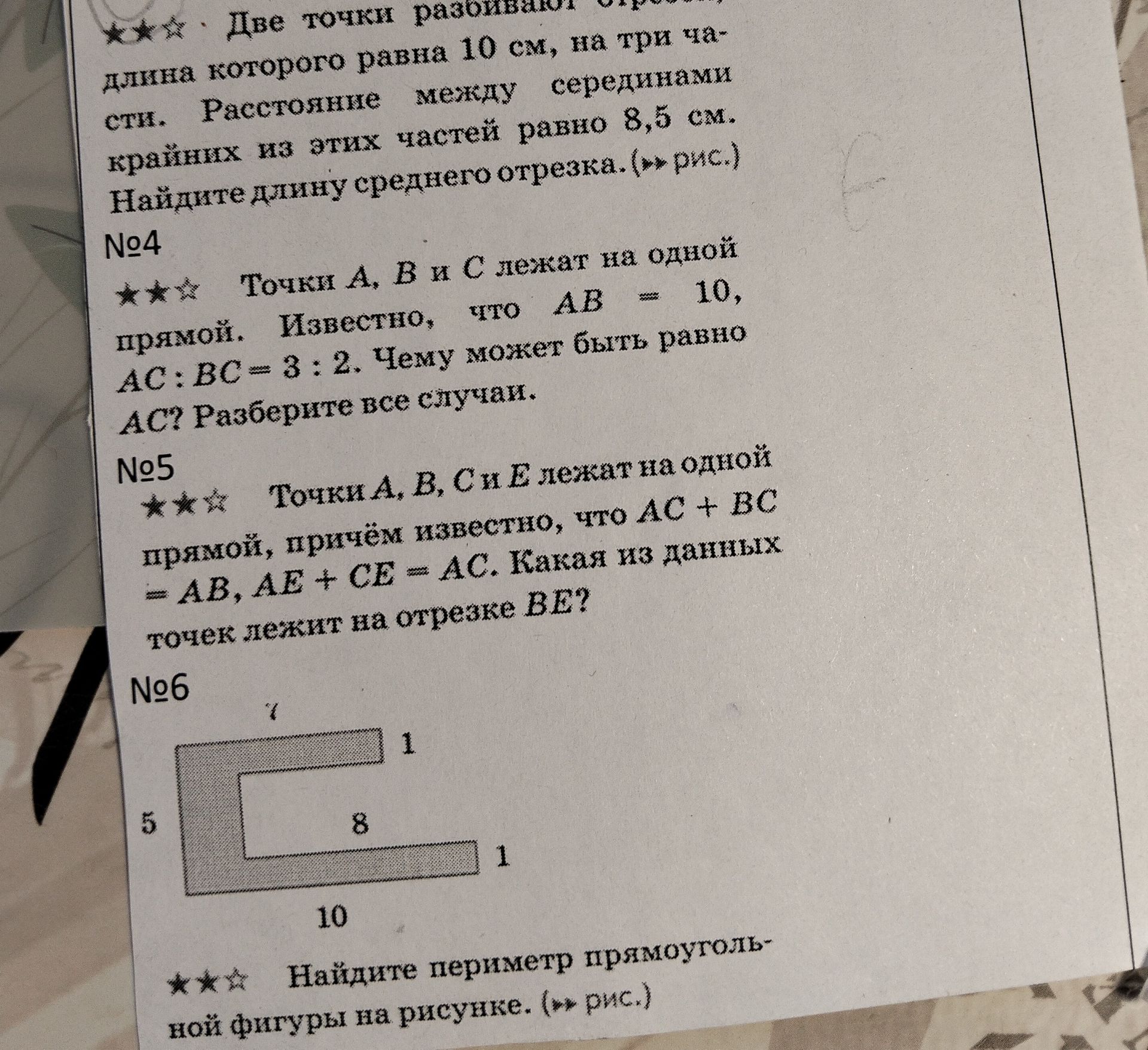 Фото задания: №4. Точки A, B и C лежат на одной прямой. Известно, что AB = 10, AC : BC = 3 : 2. Чему может быть равно AC? Разберите все…