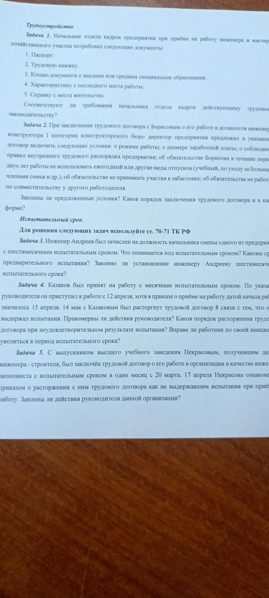 Фото задания: Задача 1. Начальник отдела кадров предприятия при приёме на работу инженера и мастера хозяйственного участка потребовал…