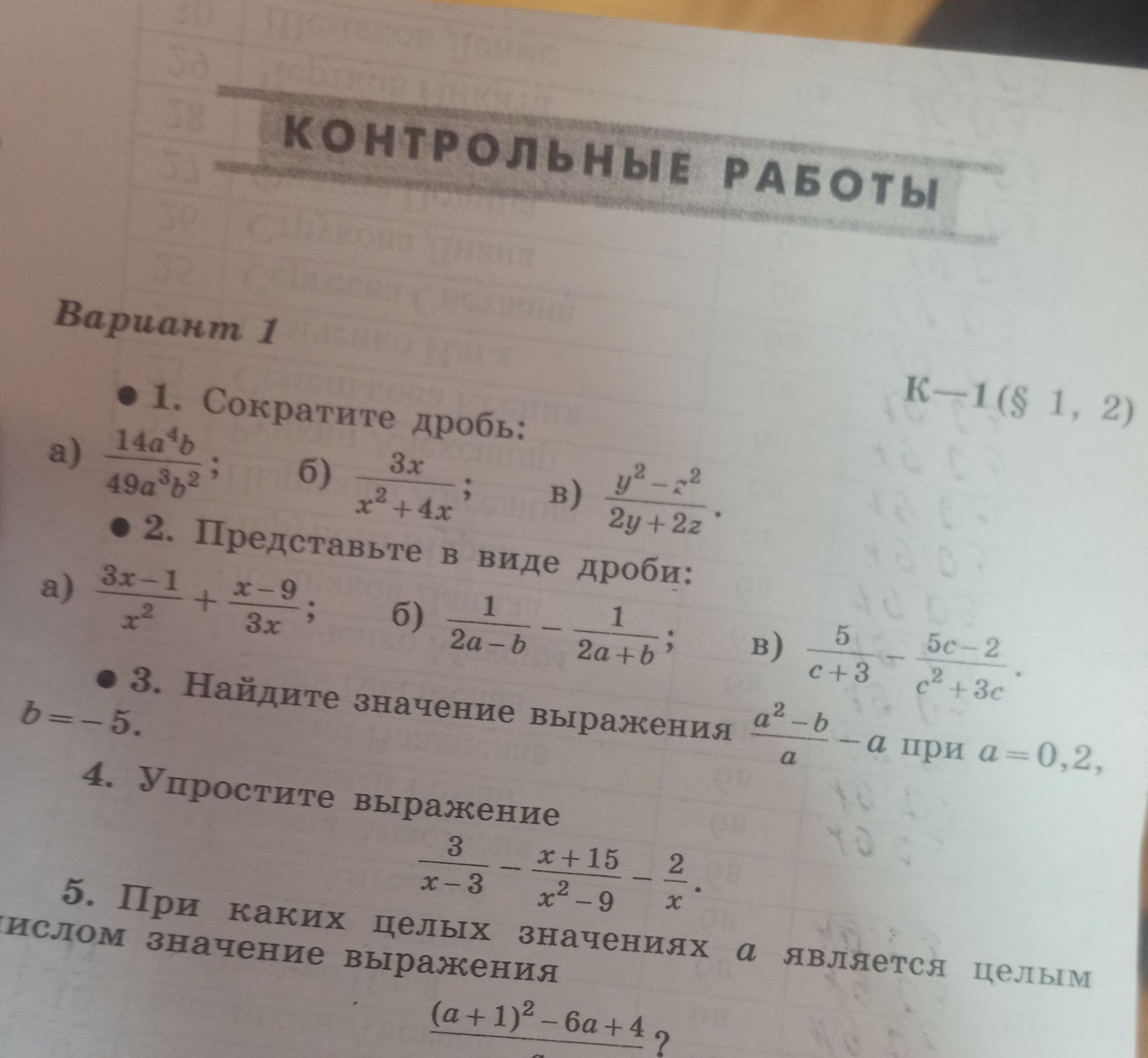 Фото задания: 5. При каких целых значениях \(a\) значение выражения \(\frac{(a+1)^2-6a+4}{[неразборчивый фрагмент: знаменатель…