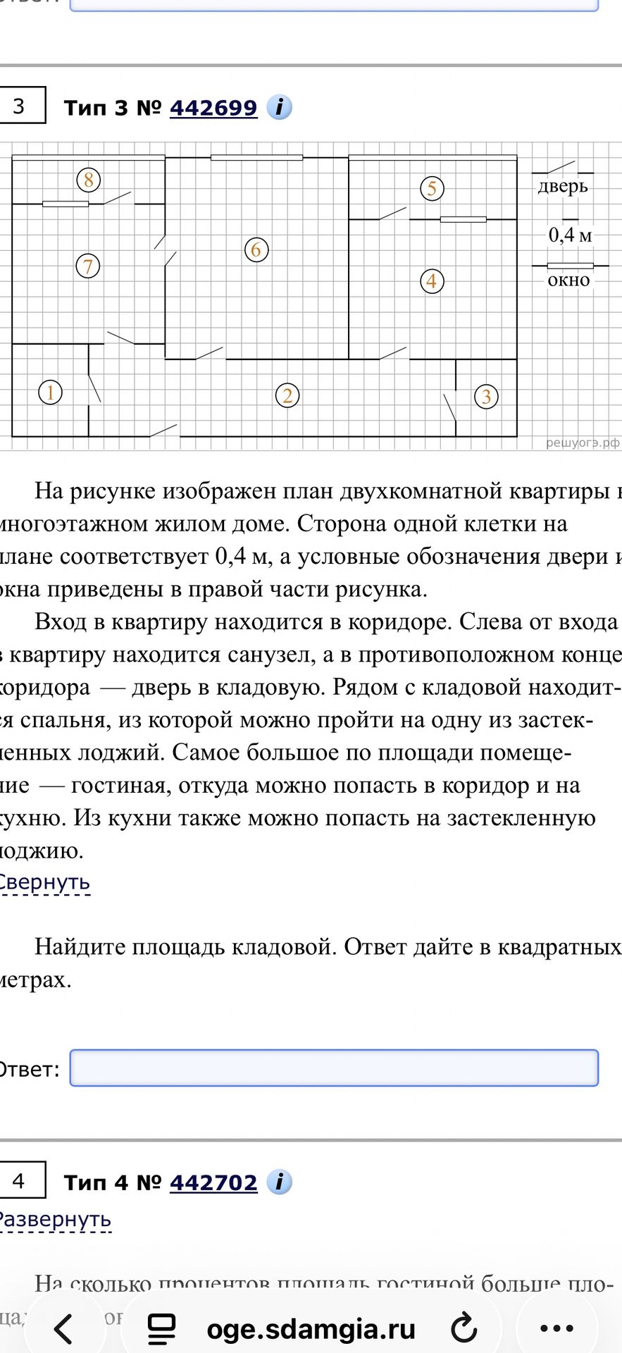 Фото задания: На сколько процентов площадь гостиной больше пло- [числовые данные и продолжение условия обрезаны]
