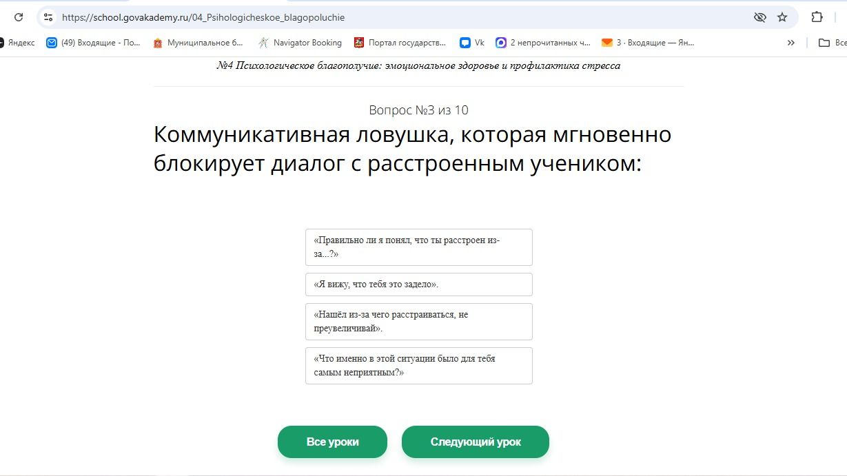 Фото задания: Коммуникативная ловушка, которая мгновенно блокирует диалог с расстроенным учеником: «Правильно ли я понял, что ты…