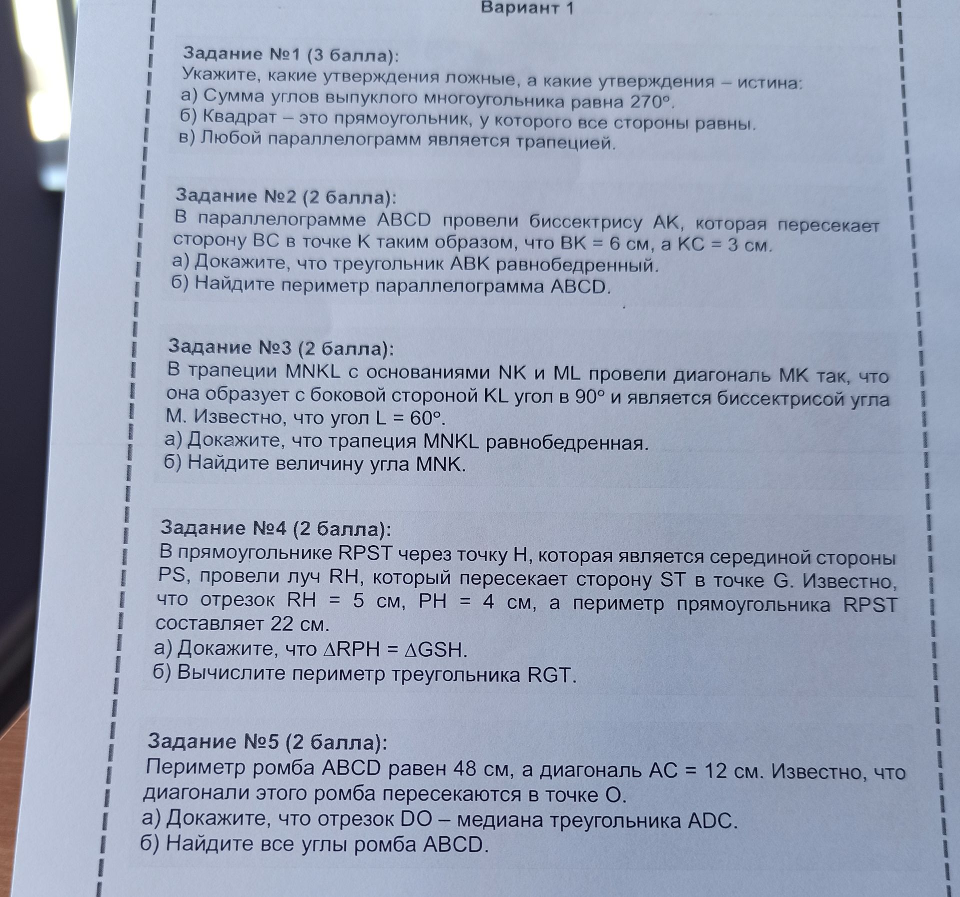 Фото задания: Задание №3. В трапеции MNKL с основаниями NK и ML провели диагональ MK так, что она образует с боковой стороной KL угол в 90°…