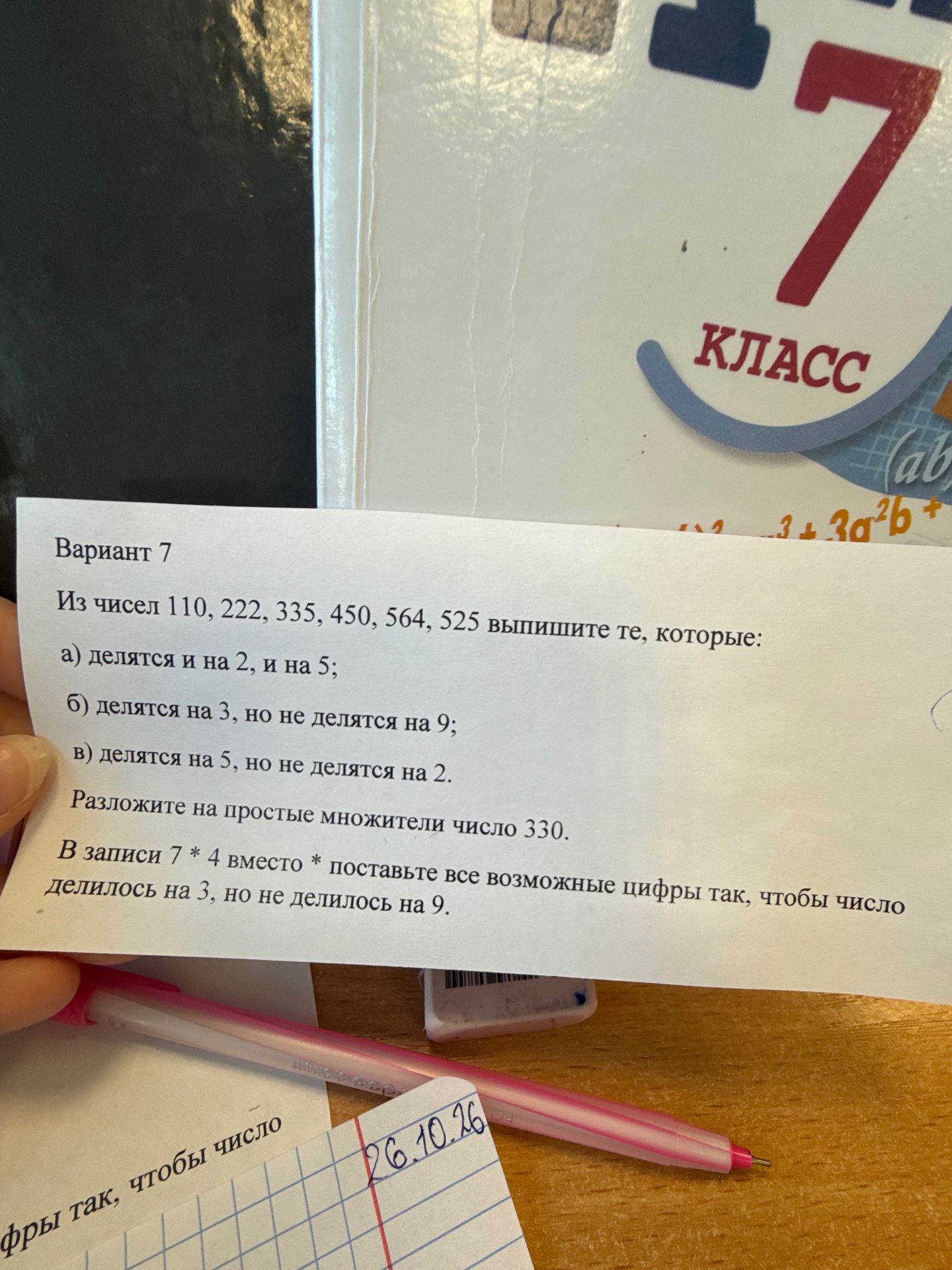 Фото задания: Разложите на простые множители число 330.