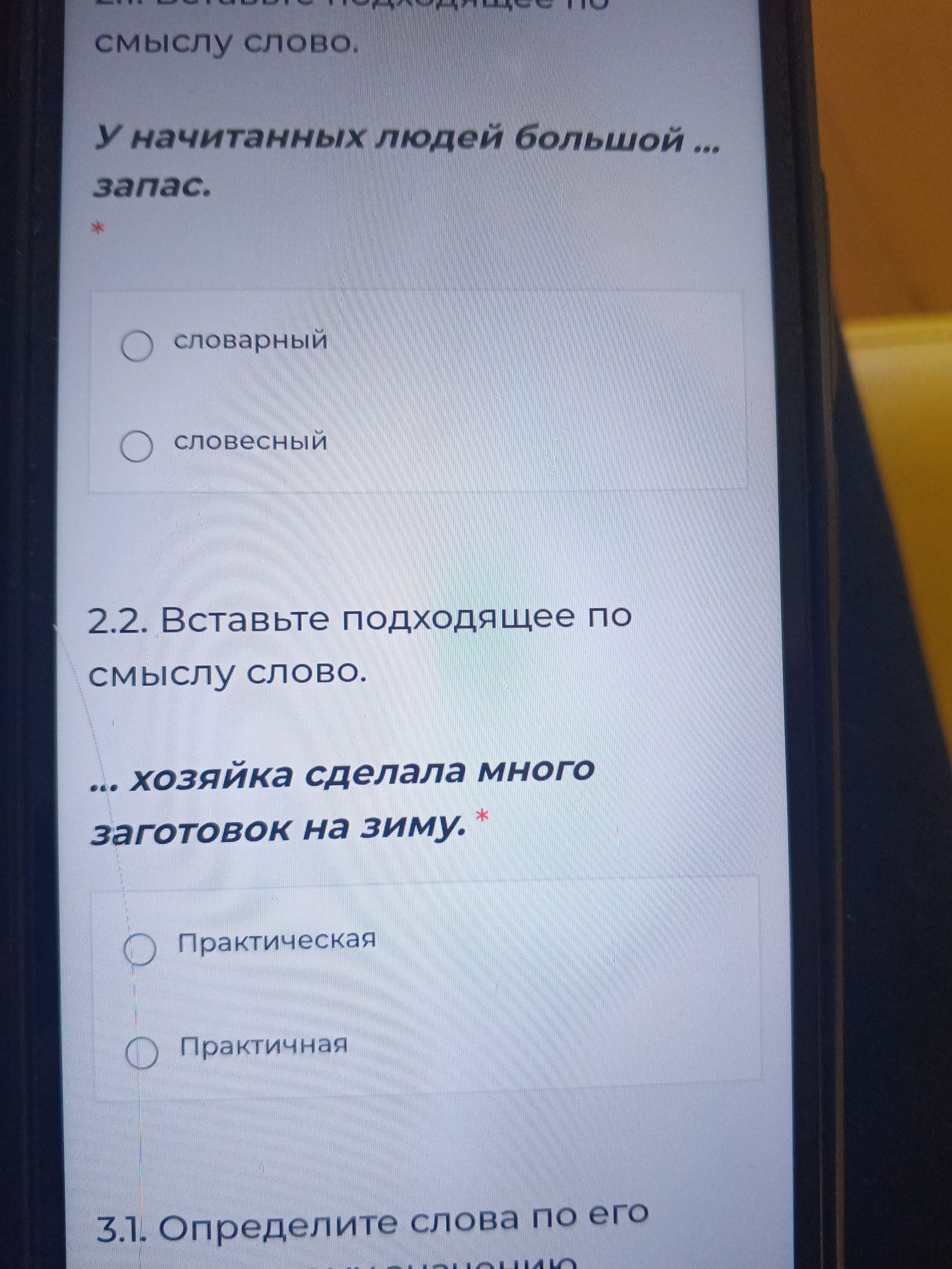 Фото задания: 2.2. Вставьте подходящее по смыслу слово: «... хозяйка сделала много заготовок на зиму». Выберите подходящее слово.