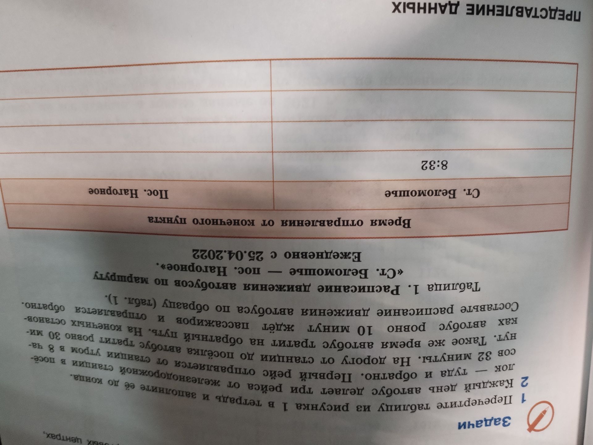 Фото задания: 1. Перенесите таблицу на рисунок 1 в тетрадь и заполните её по командам.