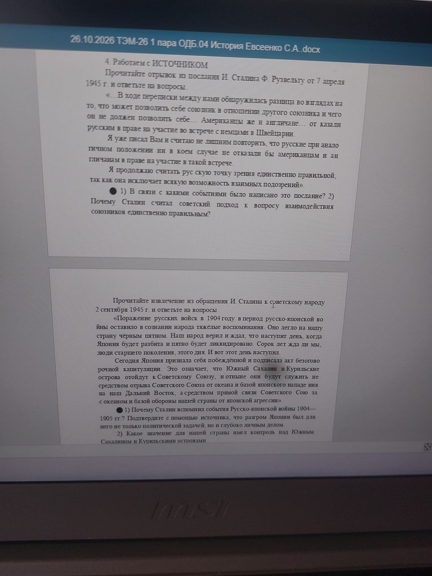 Фото задания: Прочитайте извлечение из обращения И. Сталина к советскому народу 2 сентября 1945 г. и ответьте на вопросы: 1) Почему…