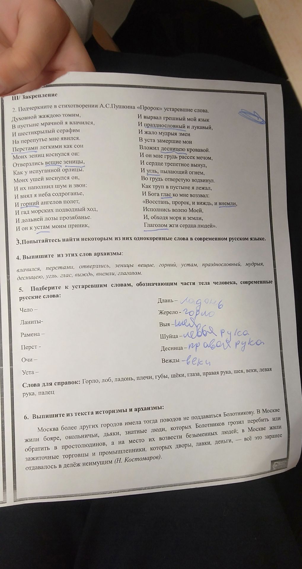 Фото задания: 6. Выпишите из текста историзмы и архаизмы: «Москва более других городов имела тогда поводов не поддаваться Болотникову. В…