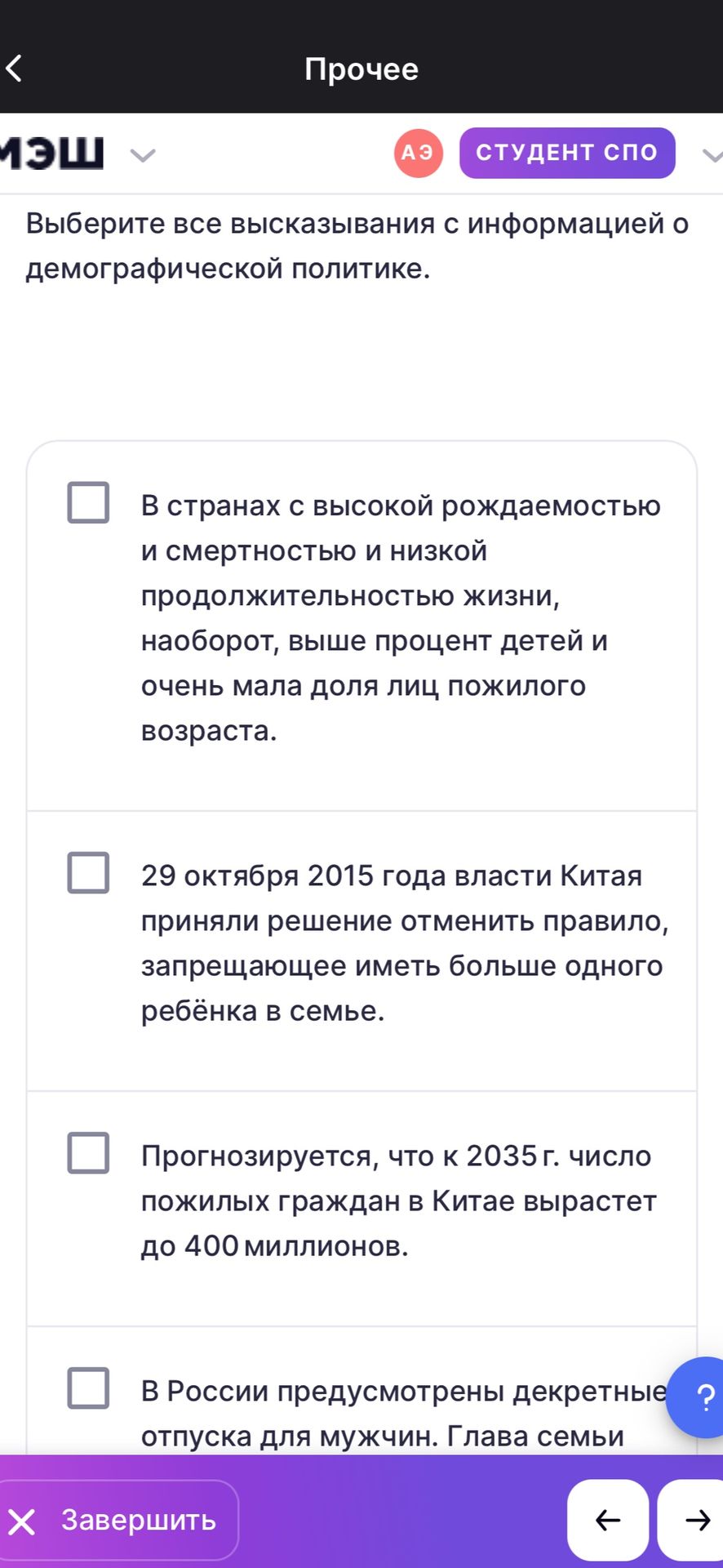 Фото задания: Выберите все высказывания с информацией о демографической политике. 1) В странах с высокой рождаемостью и смертностью и…