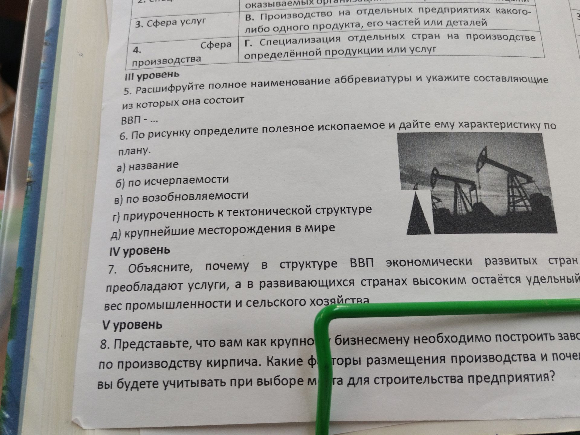 Фото задания: 6. По рисунку определите полезное ископаемое и дайте ему характеристику по плану: а) название; б) по исчерпаемости; в) по…