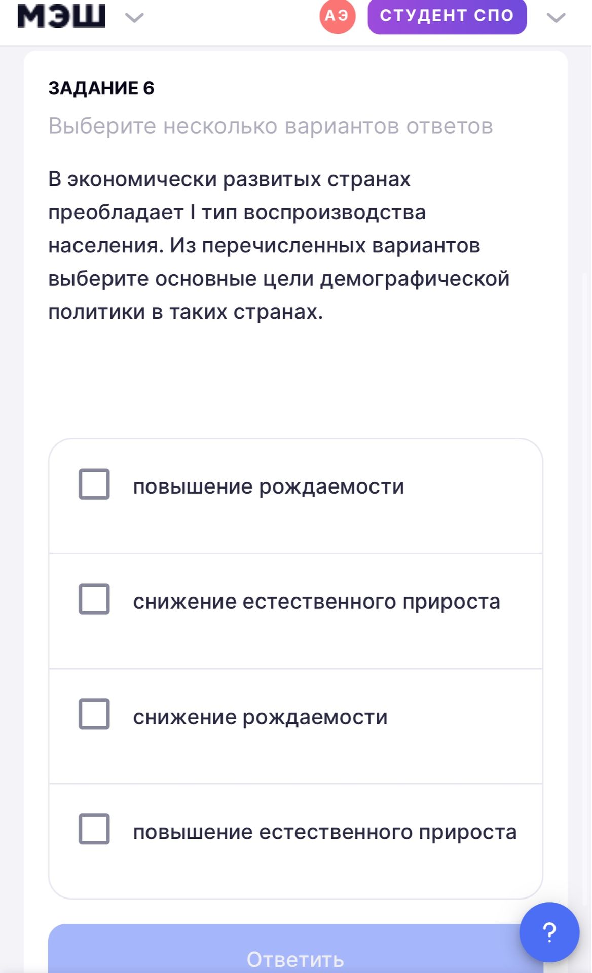 Фото задания: Задание 6. Выберите несколько вариантов ответов. В экономически развитых странах преобладает I тип воспроизводства населения.…