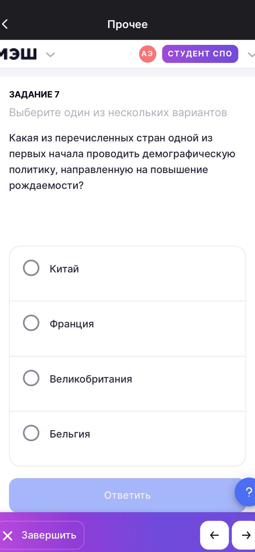 Фото задания: Задание 7. Какая из перечисленных стран одной из первых начала проводить демографическую политику, направленную на…