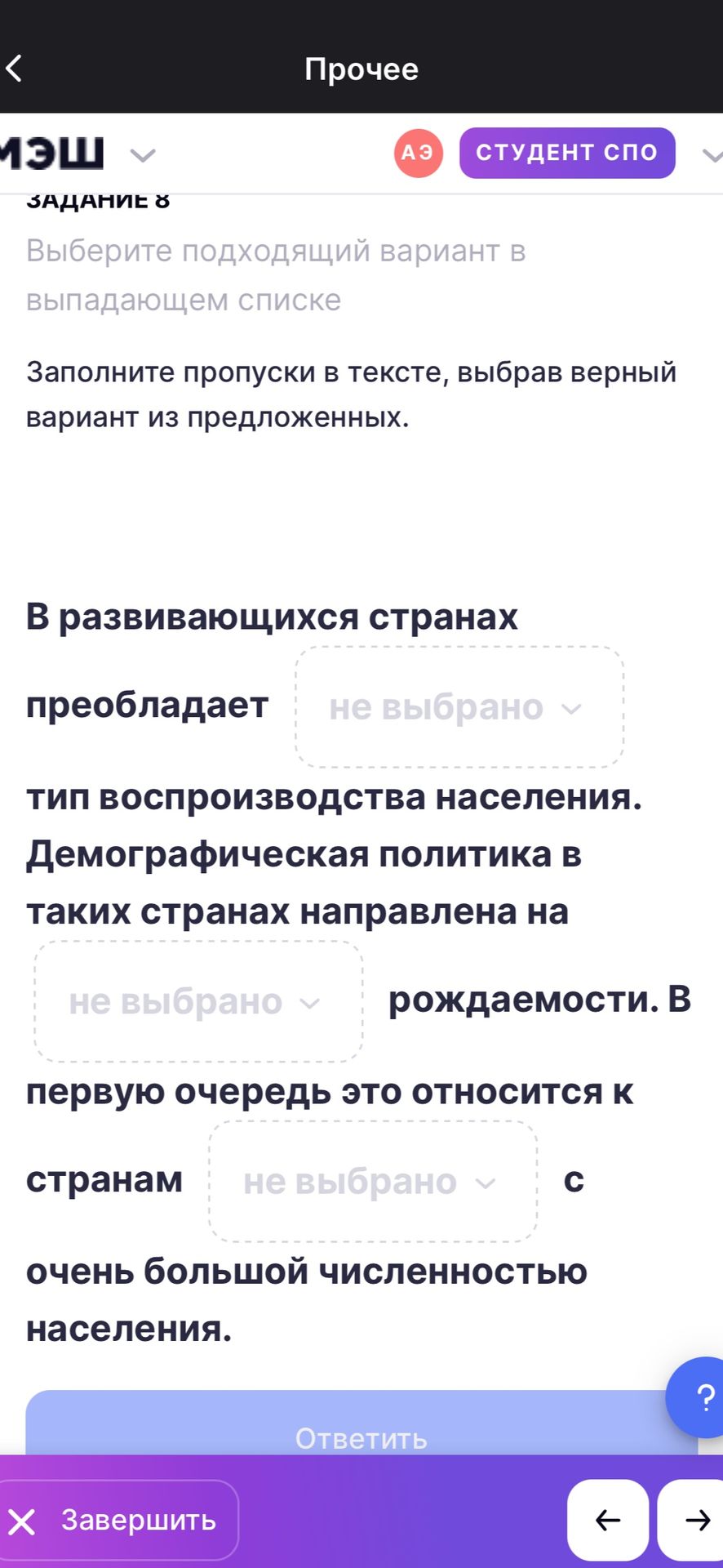 Фото задания: Задание 8. Заполните пропуски в тексте, выбрав верный вариант из предложенных. В развивающихся странах преобладает [вариант…