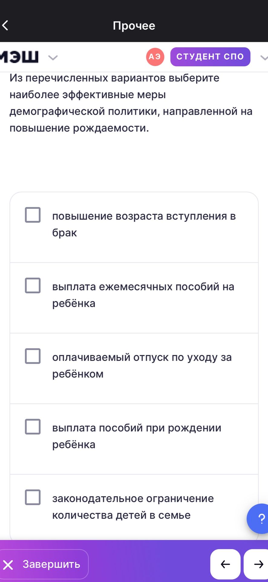 Фото задания: Из перечисленных вариантов выберите наиболее эффективные меры демографической политики, направленной на повышение…