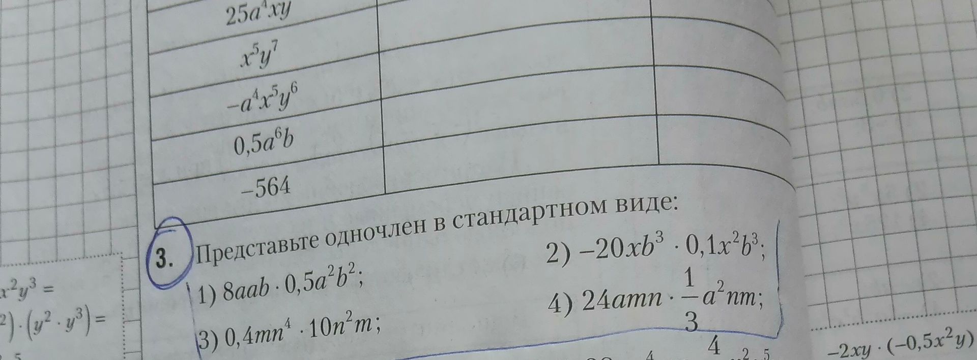 Фото задания: 3. Представьте одночлен в стандартном виде: 1) 8aab · 0,5a²b²; 2) −20xb³ · 0,1x²b³; 3) 0,4mn⁴ · 10n²m; 4) 24amn · ⅓a²nm.