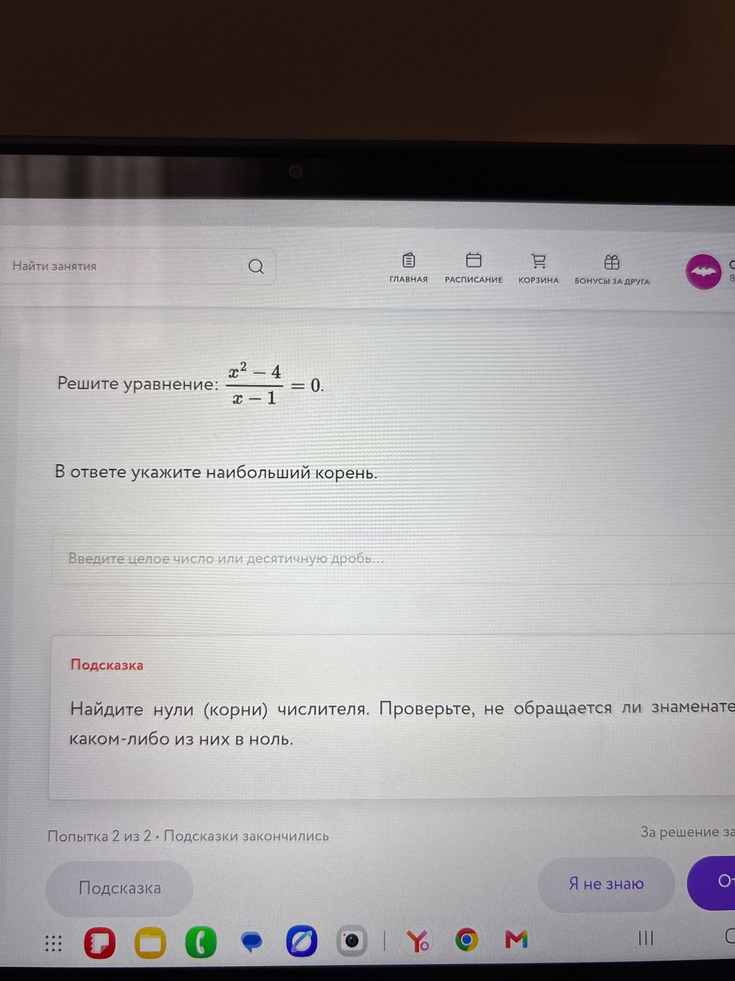 Фото задания: Решите уравнение: \(\dfrac{x^2-4}{x-1}=0\). В ответе укажите наибольший корень.