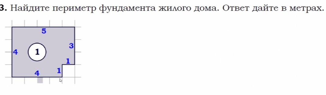 Фото задания: 3. Найдите периметр фундамента жилого дома. Ответ дайте в метрах. На схеме длины сторон: 5 м, 3 м, 1 м, 1 м, 4 м и 4 м.