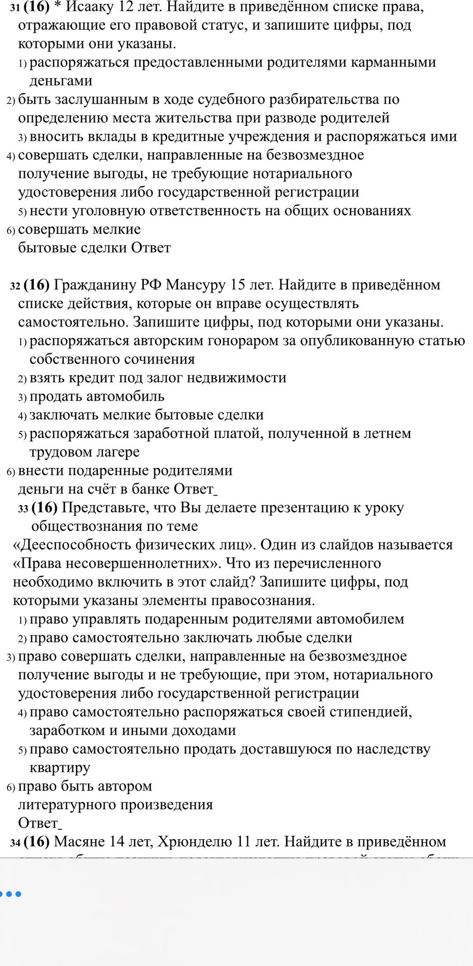 Фото задания: 32 (16) Гражданину РФ Мансуру 15 лет. Найдите в приведённом списке действия, которые он вправе осуществлять самостоятельно.…