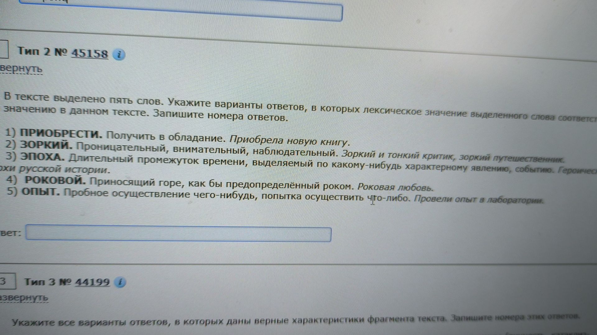 Фото задания: Тип 3 № 44199. Укажите все варианты ответов, в которых даны верные характеристики фрагмента текста. Запишите номера этих…
