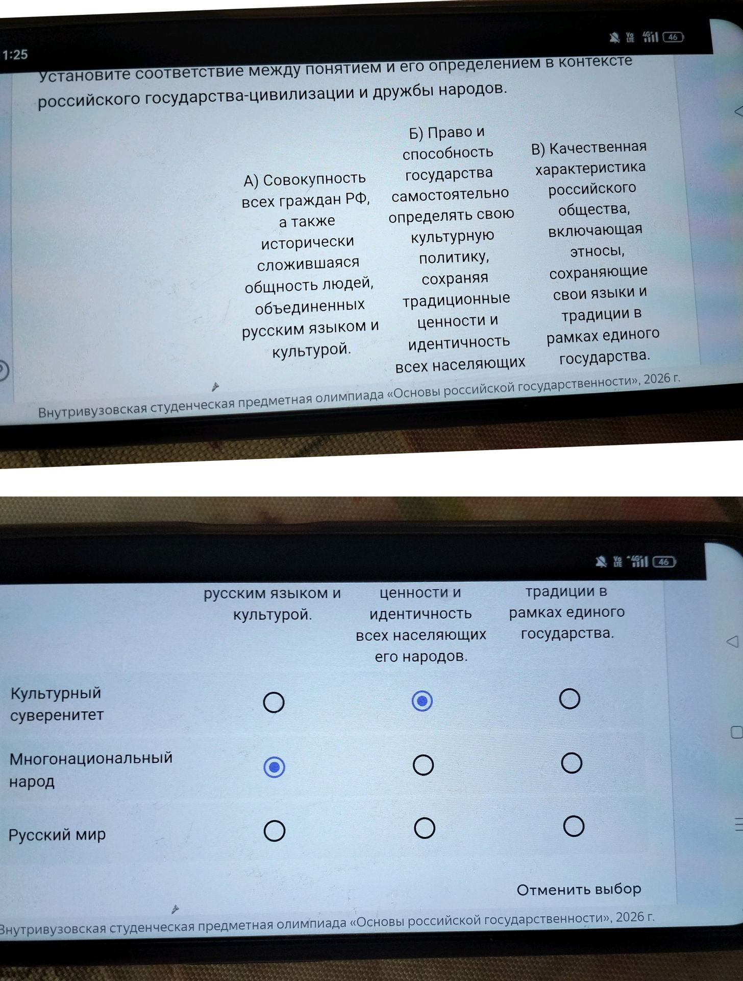 Фото задания: Установите соответствие между понятием и его определением в контексте российского государства-цивилизации и дружбы народов.…