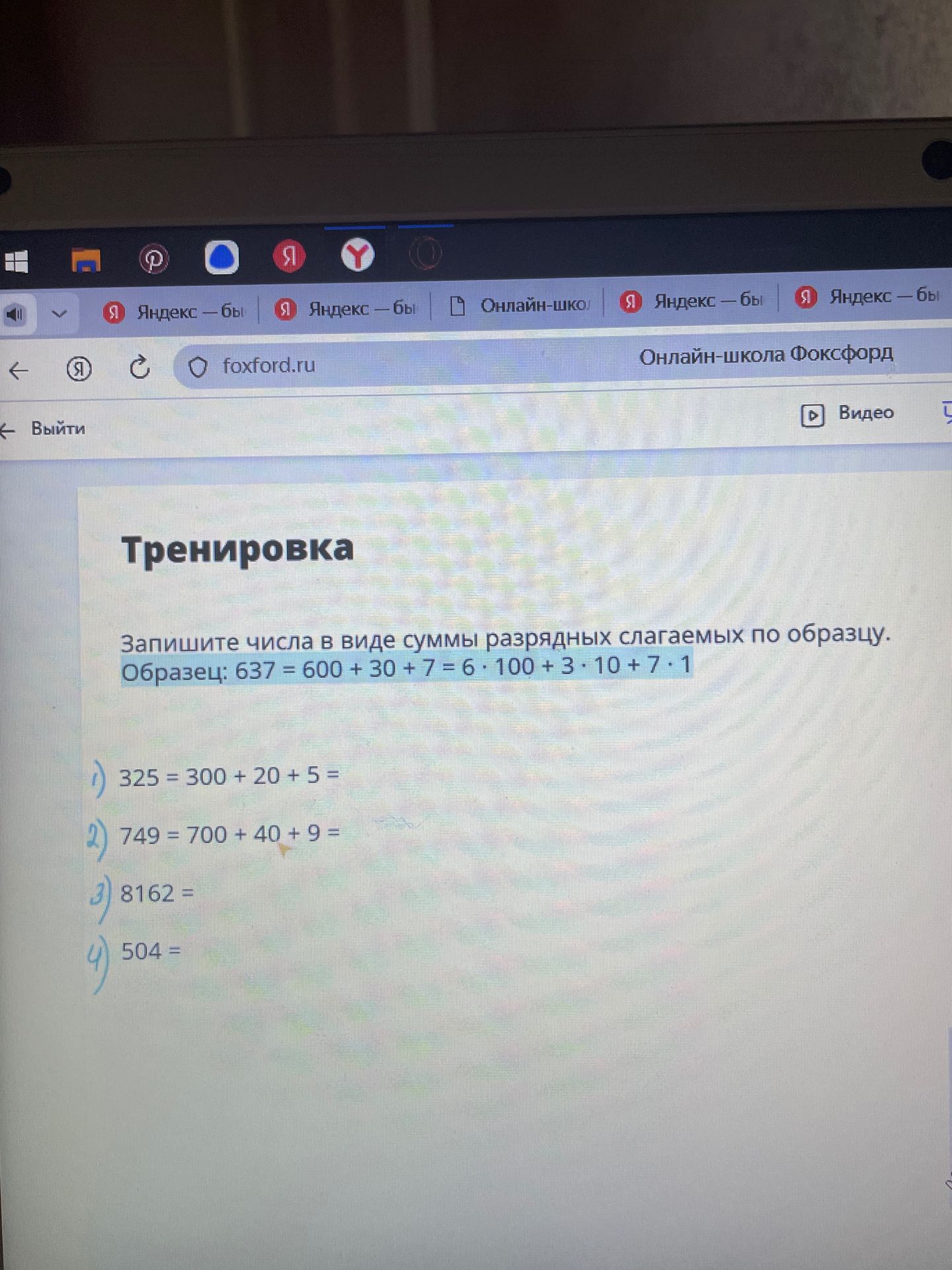 Фото задания: Запишите числа в виде суммы разрядных слагаемых по образцу. Образец: 637 = 600 + 30 + 7 = 6 · 100 + 3 · 10 + 7 · 1. 1) 325…