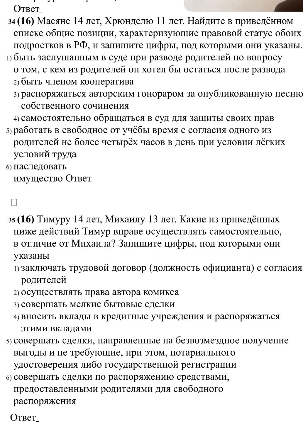 Фото задания: 35 (16) Тимуру 14 лет, Михаилу 13 лет. Какие из приведённых ниже действий Тимур вправе осуществлять самостоятельно, в отличие…