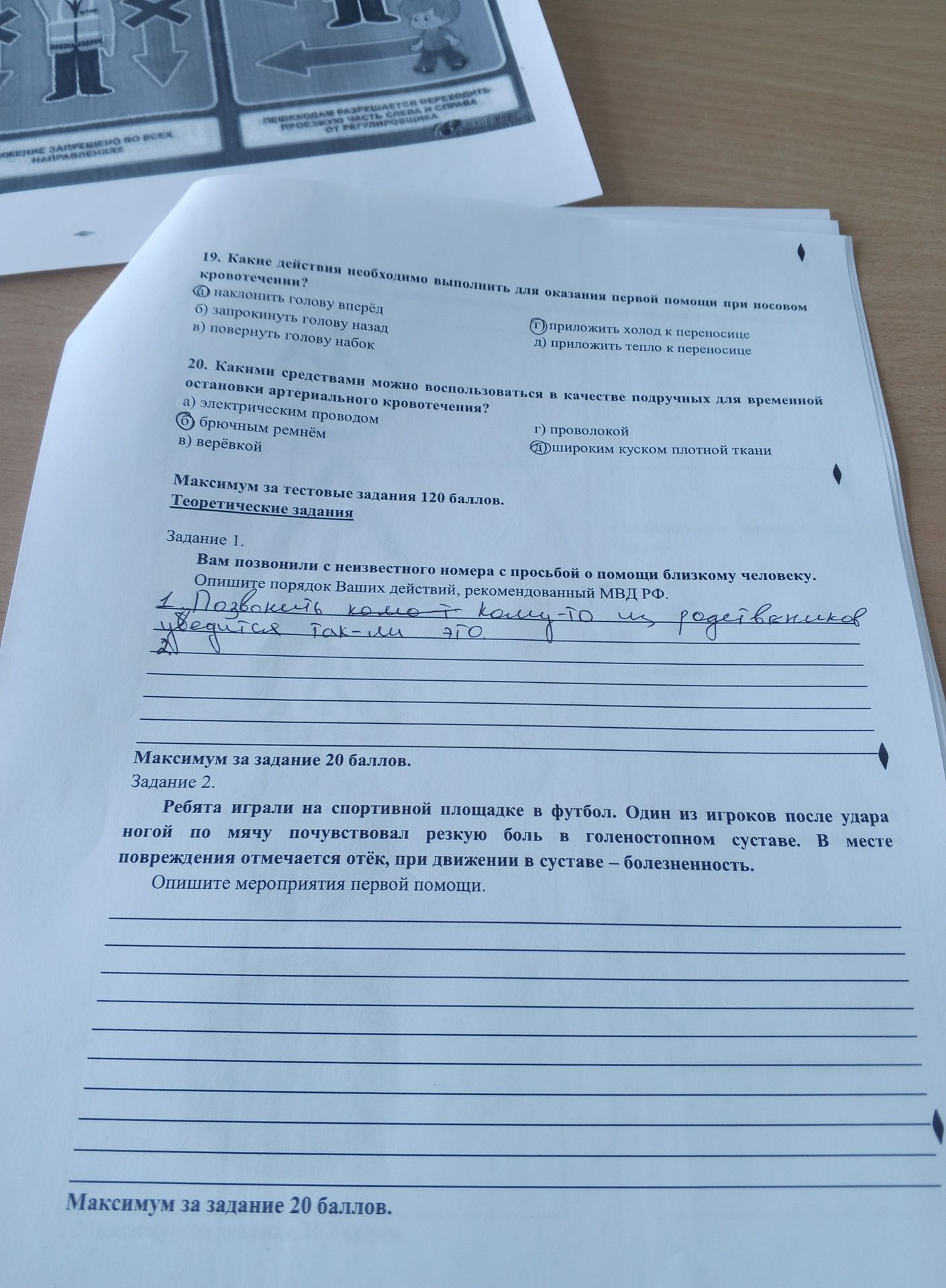 Фото задания: 20. Какими средствами можно воспользоваться в качестве подручных для временной остановки артериального кровотечения? а)…