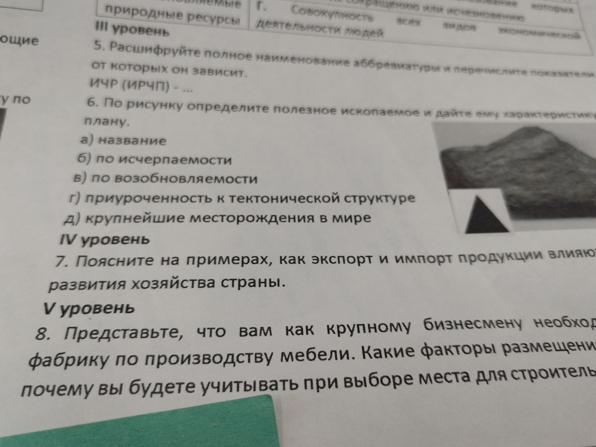 Фото задания: 7. Поясните на примерах, как экспорт и импорт продукции влияют на развитие хозяйства страны.