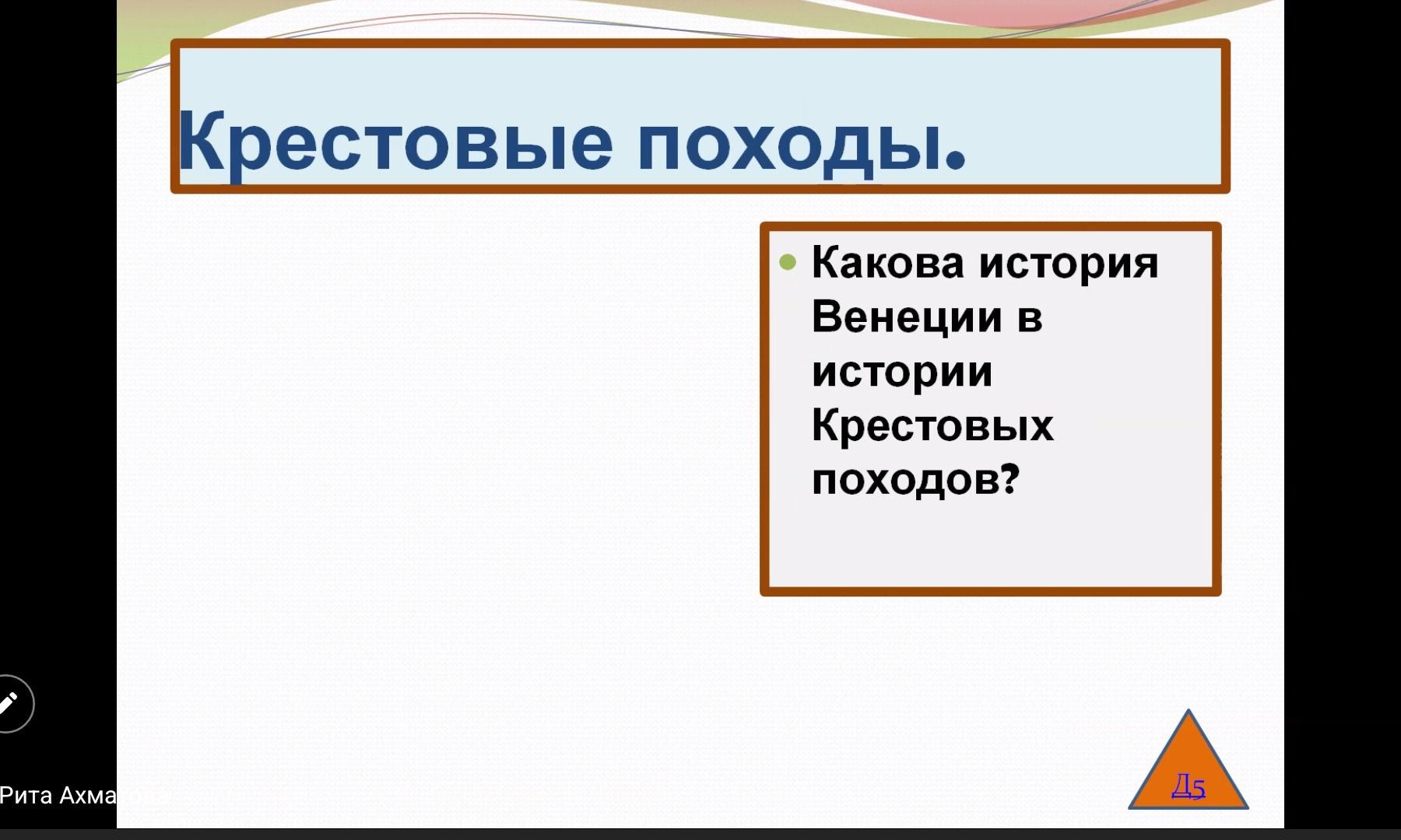 Фото задания: Какова история Венеции в истории Крестовых походов?