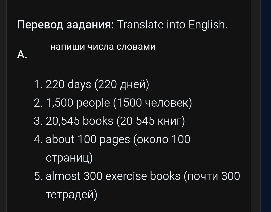 Фото задания: A. Write the numbers in words: 1. 220 days; 2. 1,500 people; 3. 20,545 books; 4. about 100 pages; 5. almost 300 exercise…