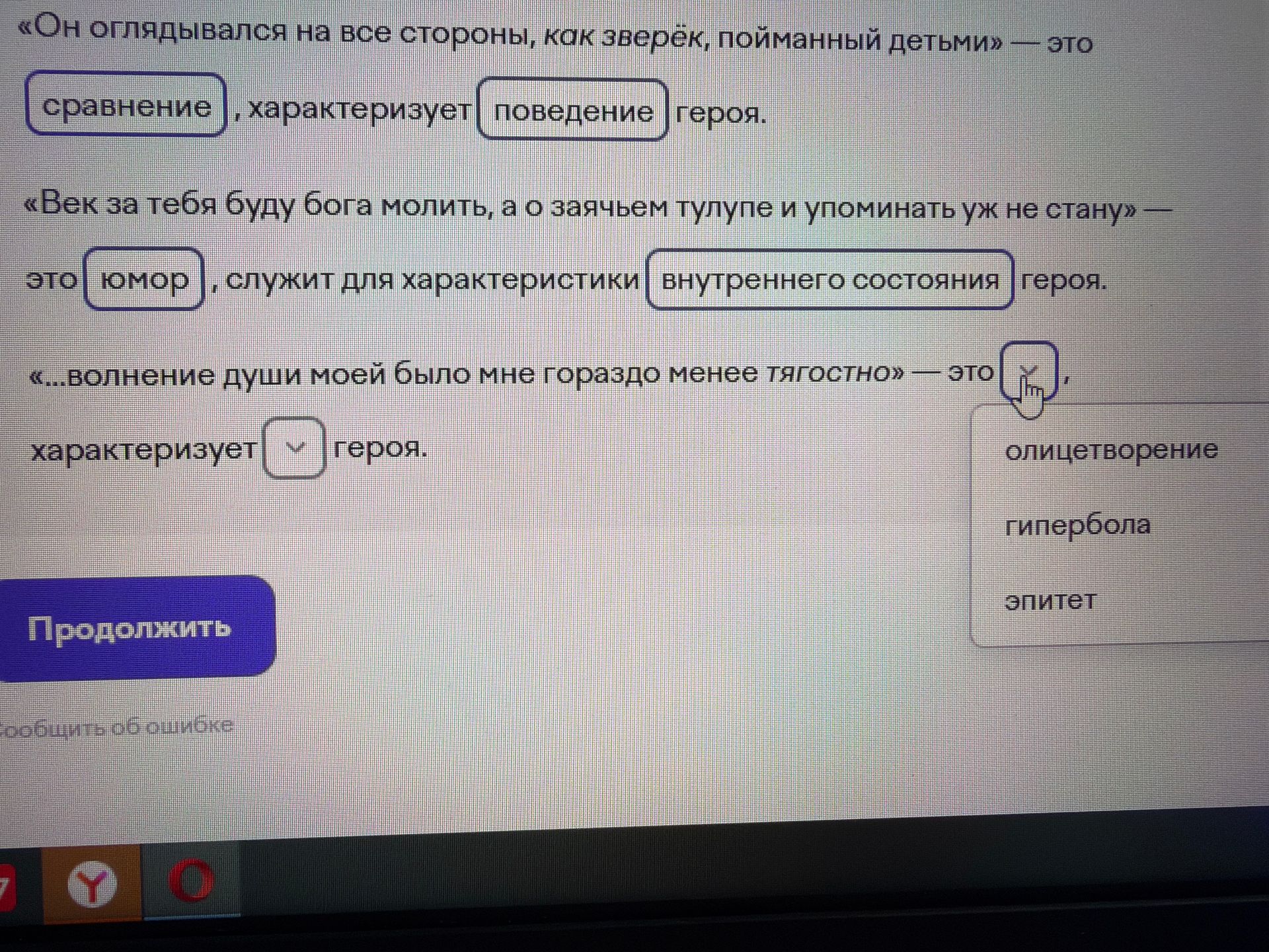 Фото задания: «Он оглядывался на все стороны, как зверёк, пойманный детьми» — это [средство выразительности], характеризует [что именно]…