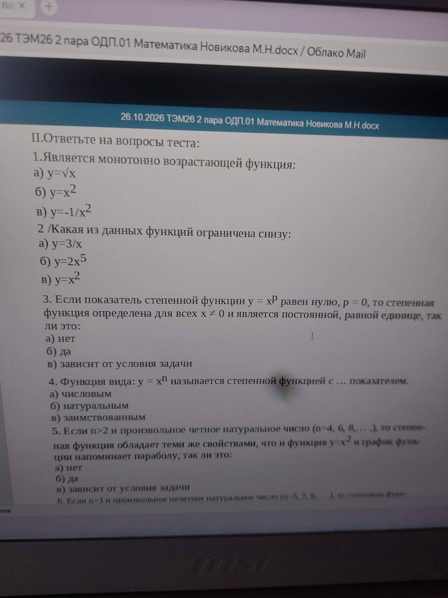 Фото задания: 3. Если показатель степенной функции y = xᵖ равен нулю, p = 0, то степенная функция определена для всех x ≠ 0 и является…